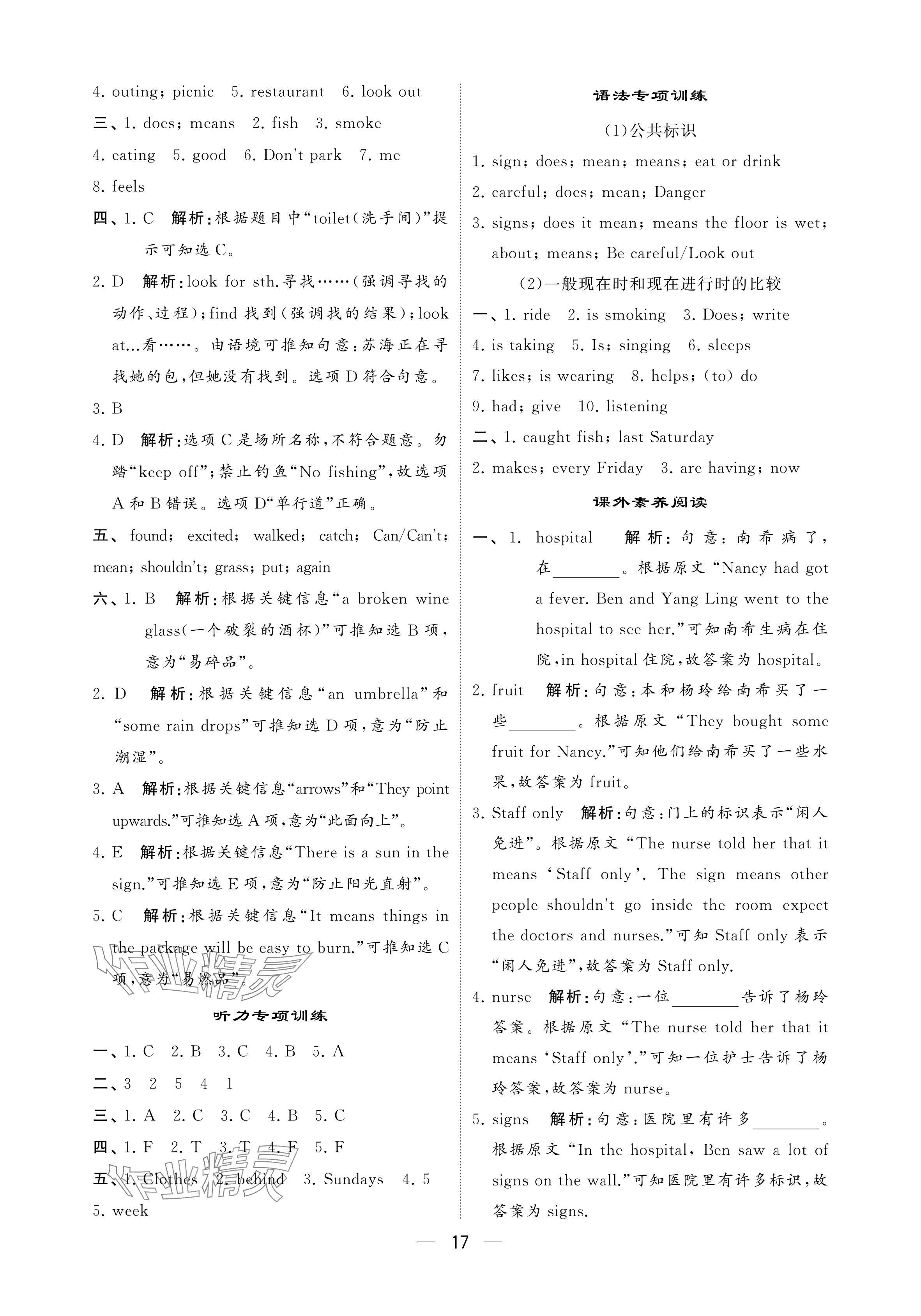 2024年经纶学典提高班六年级英语上册译林版 参考答案第17页