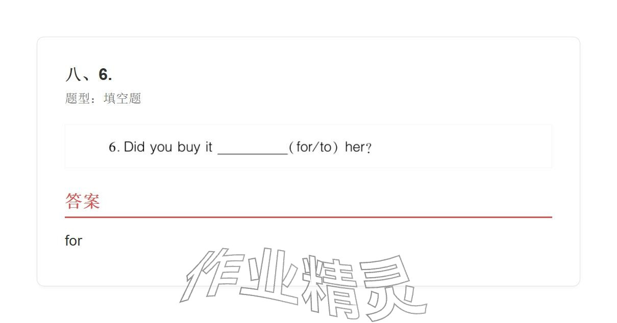 2025年學業(yè)水平評價五年級英語上冊外研版&nbsp;參考答案第185頁