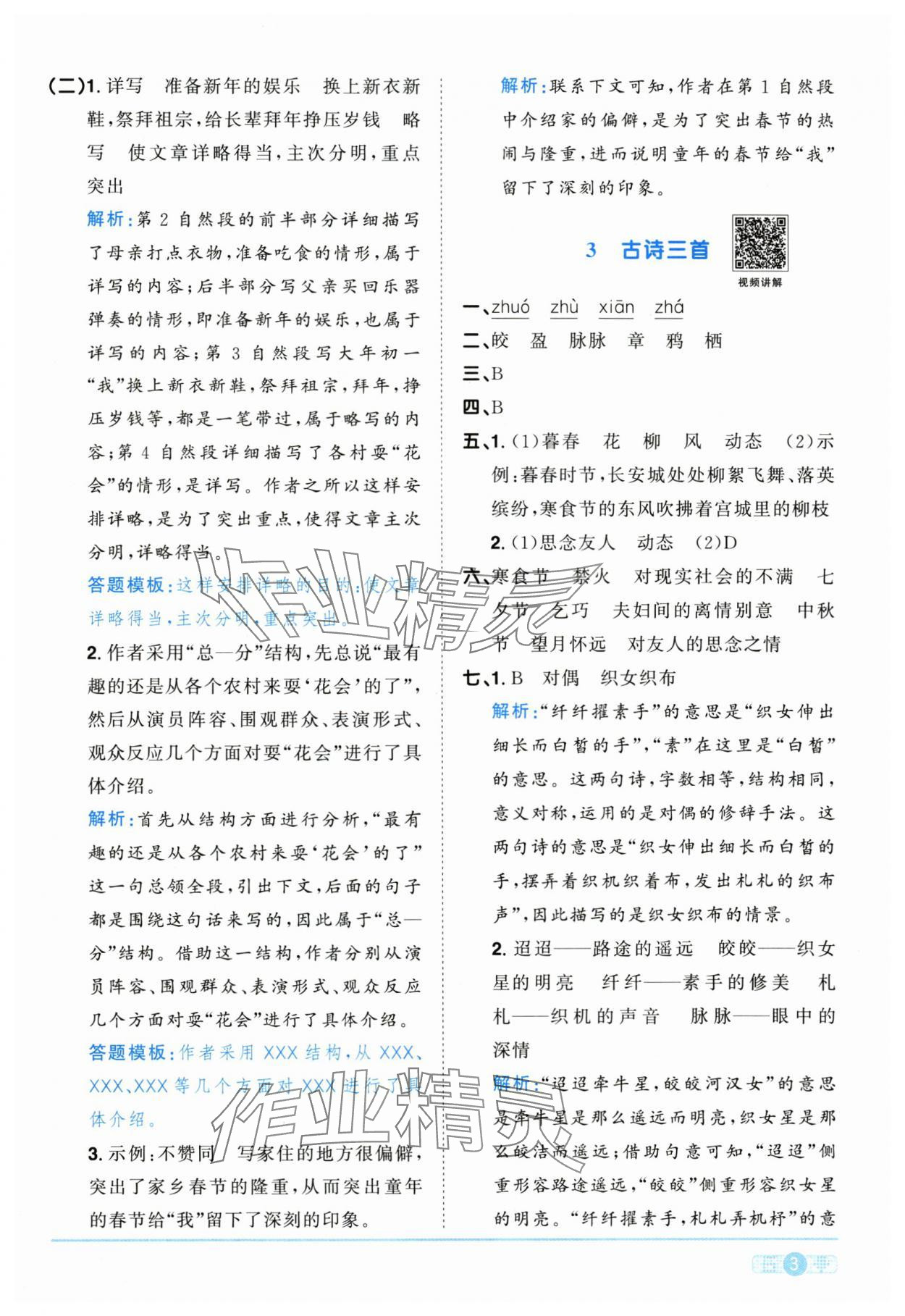 2025年阳光同学课时优化作业六年级语文下册人教版江西专版 第3页