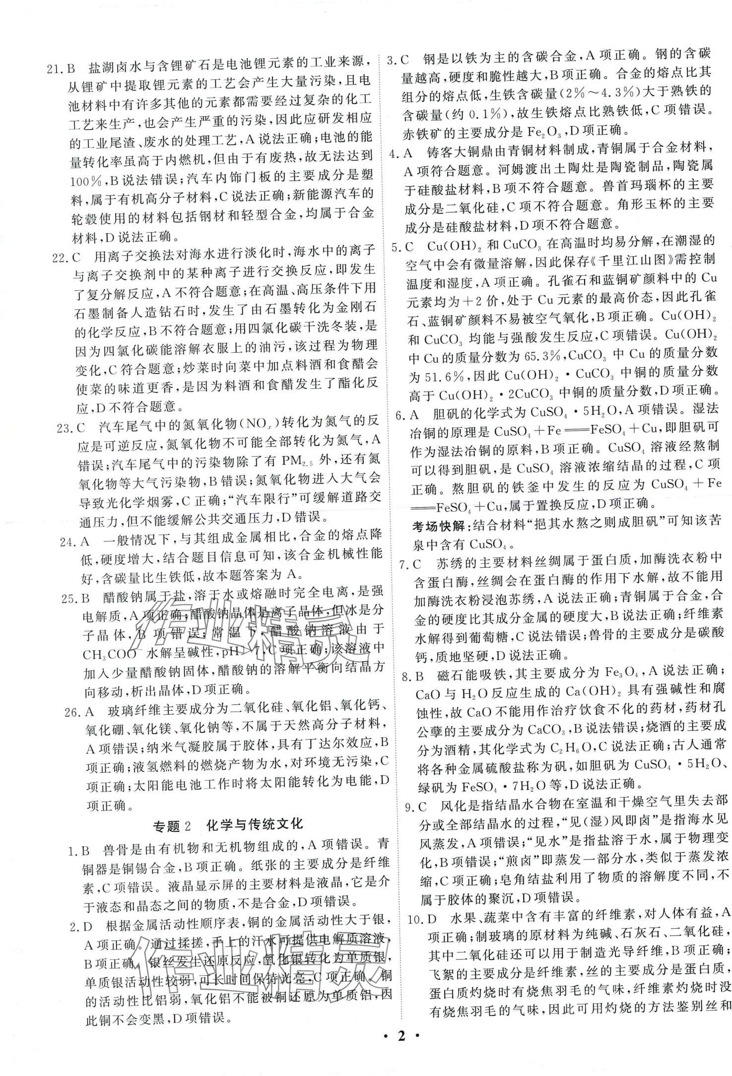 2024年衡水金卷高考總復(fù)習(xí)原創(chuàng)優(yōu)選卷高中化學(xué) 第4頁(yè)