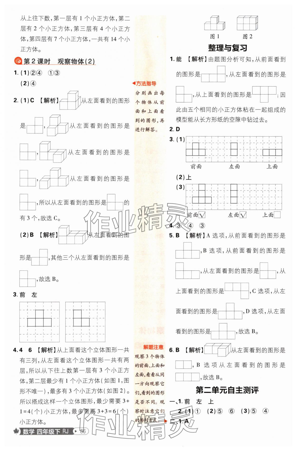 2025年小學(xué)必刷題四年級數(shù)學(xué)下冊人教版 參考答案第4頁