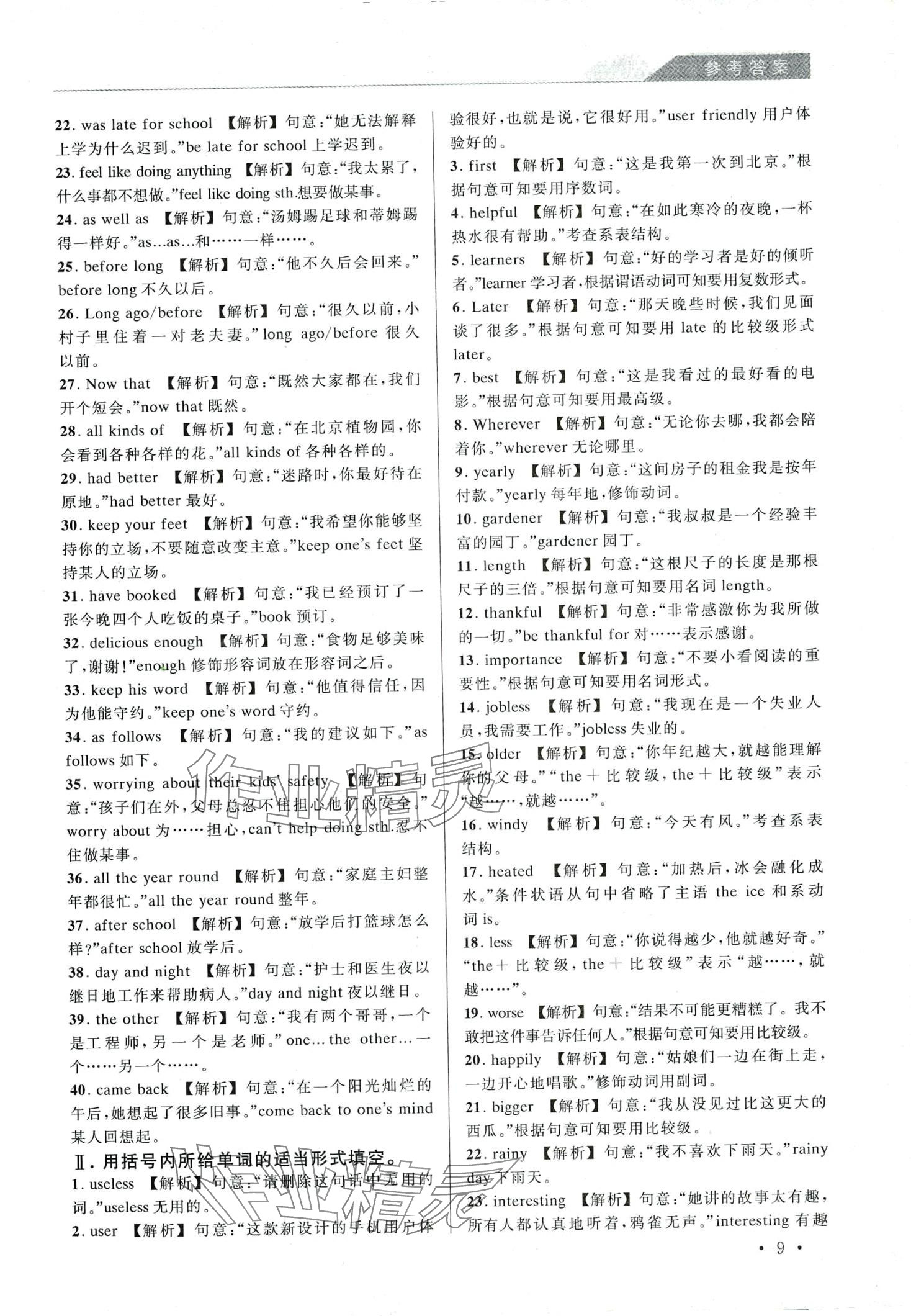 2024年英語(yǔ)詞匯速記手冊(cè) 第11頁(yè)
