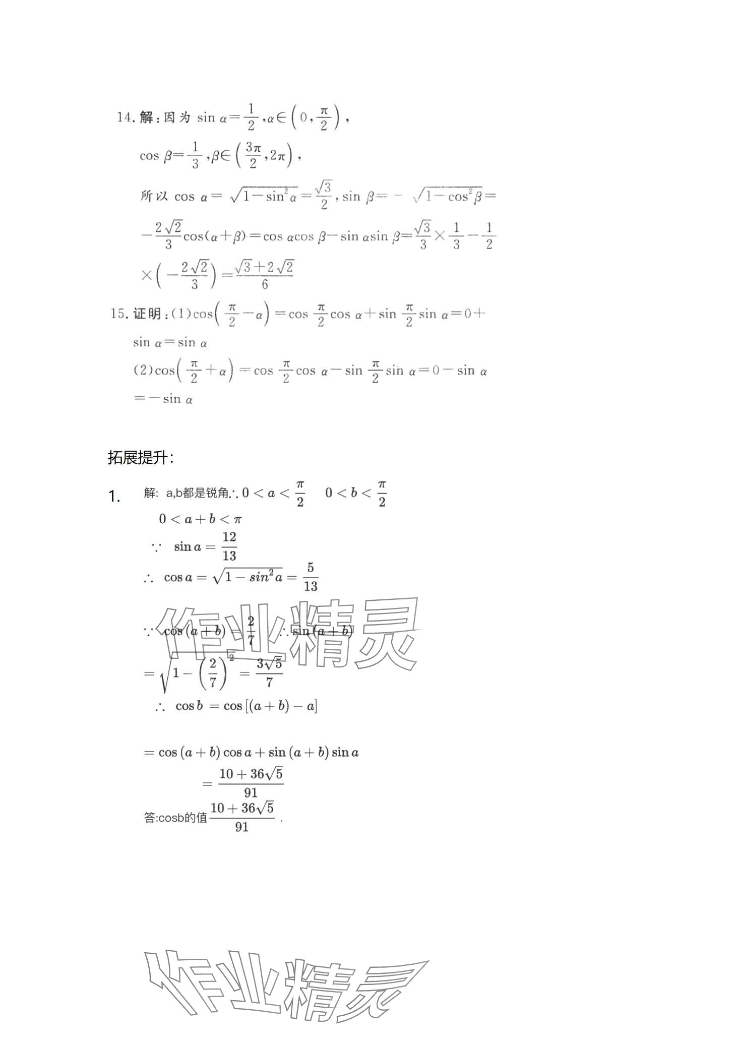 2024年拓展模塊中職數學下冊 第2頁