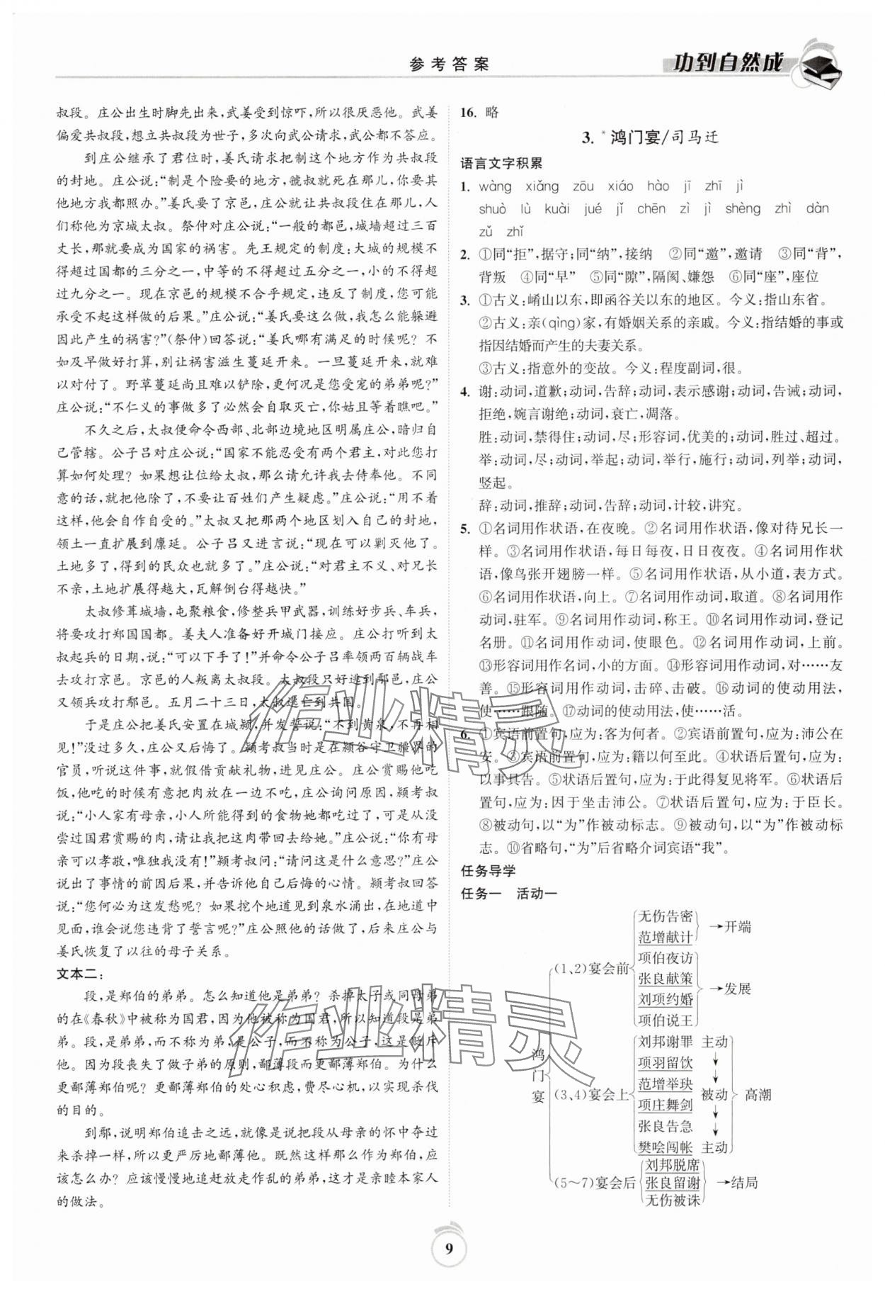 2025年功到自然成課時導(dǎo)學(xué)案高中語文必修下冊 參考答案第9頁