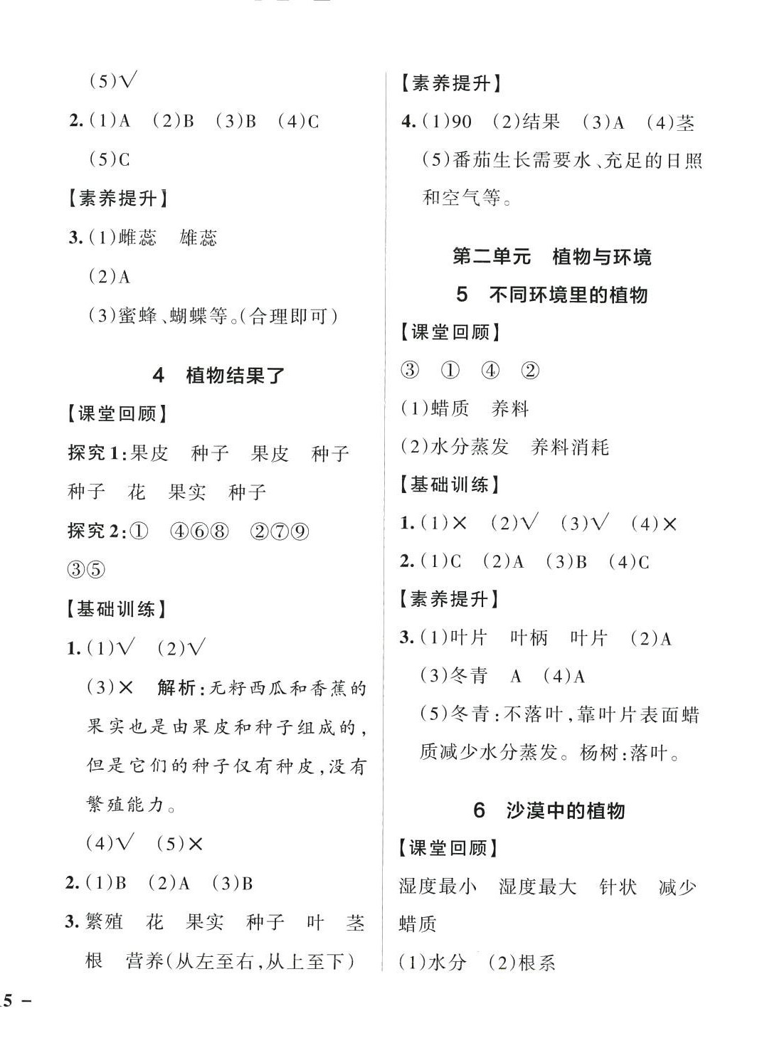 2024年綠卡小學(xué)創(chuàng)新作業(yè)本三年級(jí)科學(xué)下冊(cè)蘇教版 參考答案第2頁(yè)