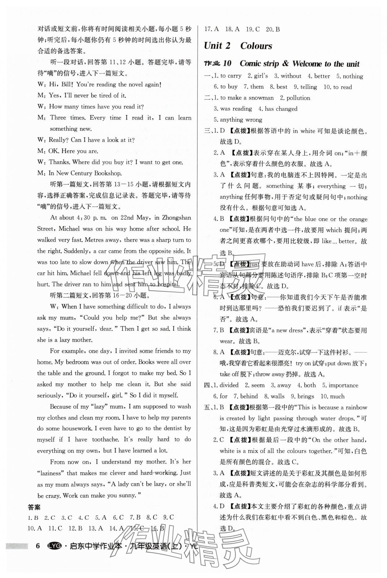 2024年啟東中學作業(yè)本九年級英語上冊譯林版連云港專版 參考答案第6頁