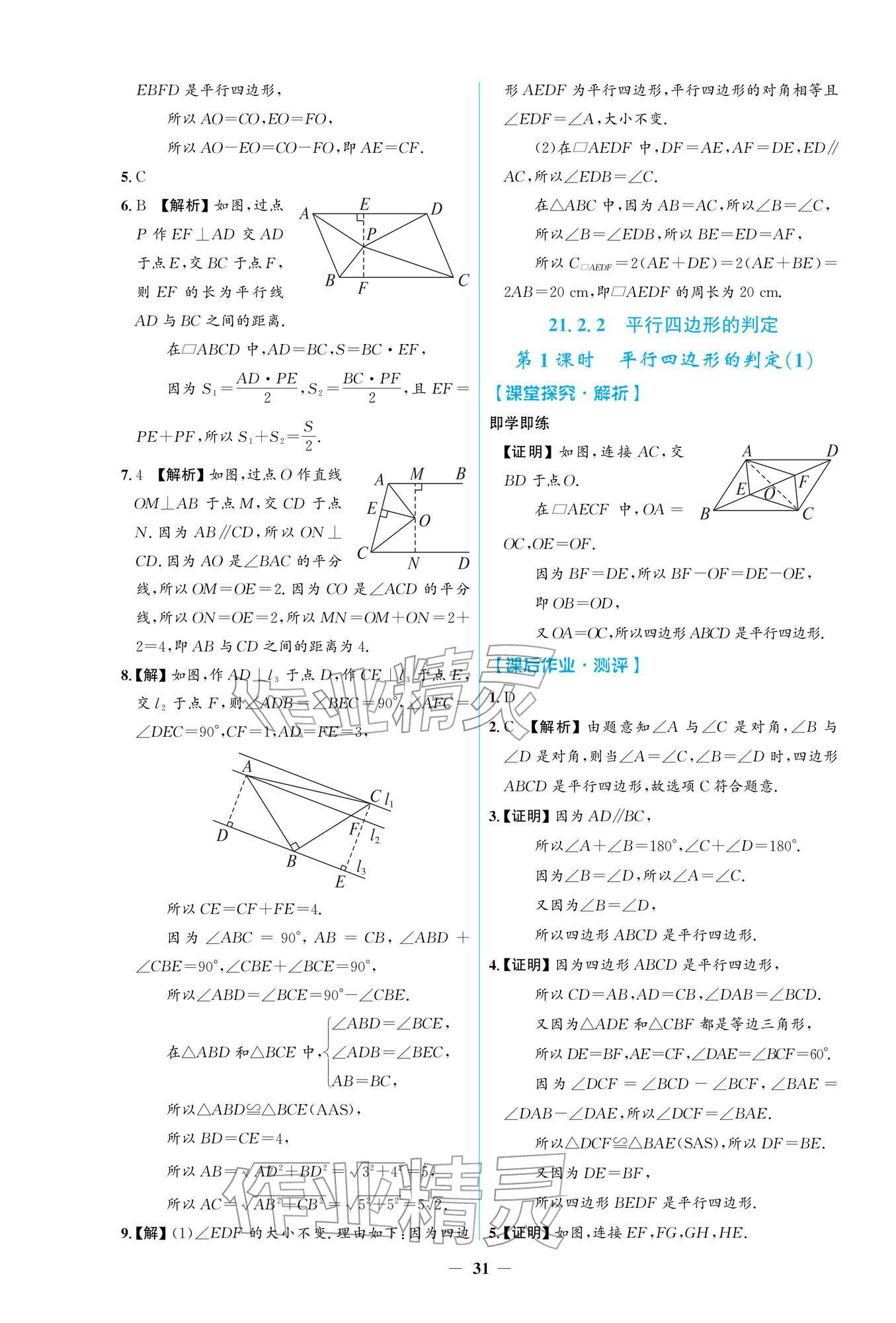 2026年阳光课堂金牌练习册八年级数学下册人教版&nbsp;参考答案第15页