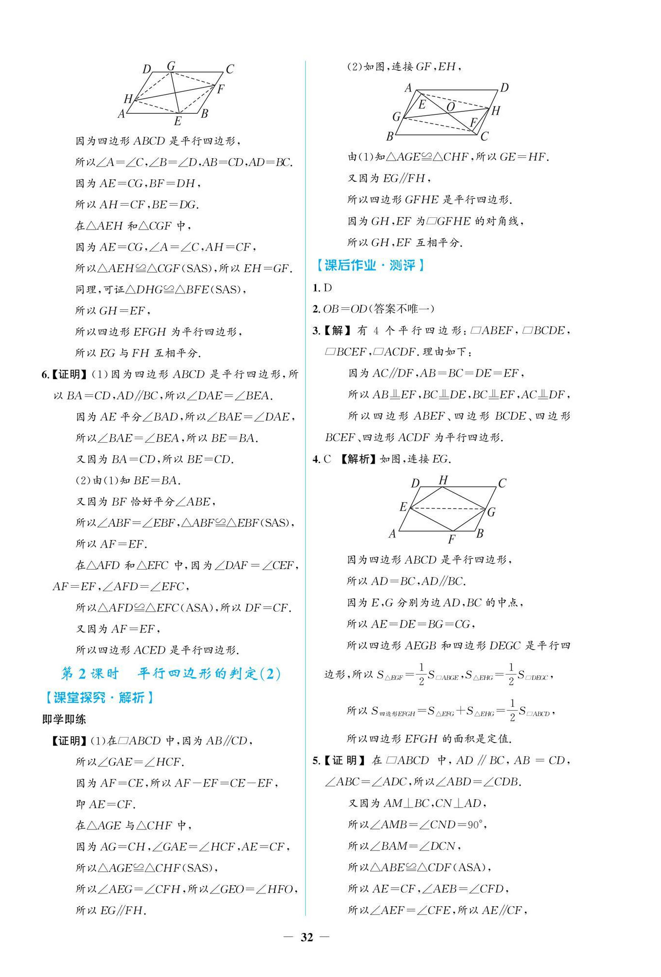 2026年阳光课堂金牌练习册八年级数学下册人教版&nbsp;参考答案第16页