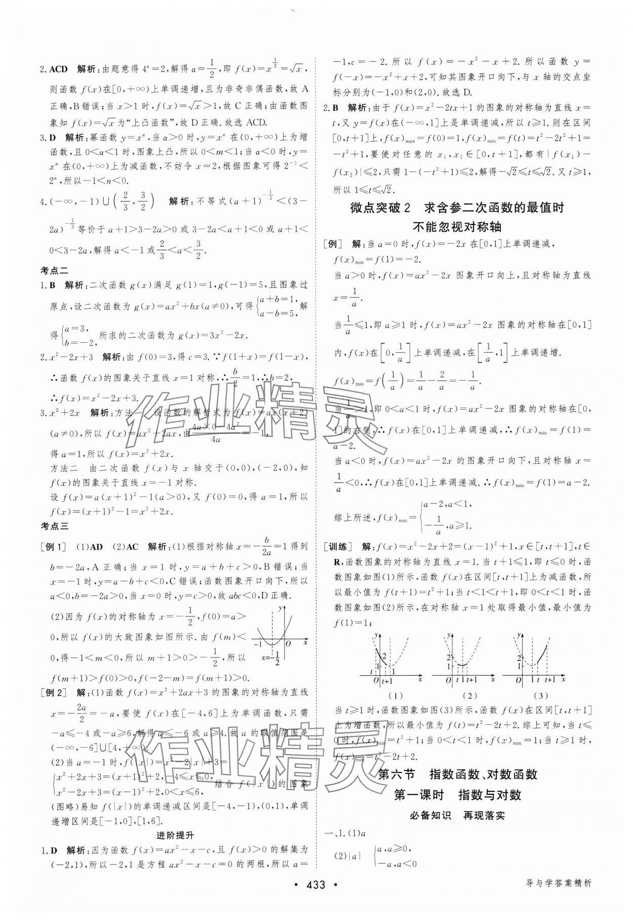 2024年優(yōu)化指導(dǎo)高中數(shù)學(xué)人教版 參考答案第11頁