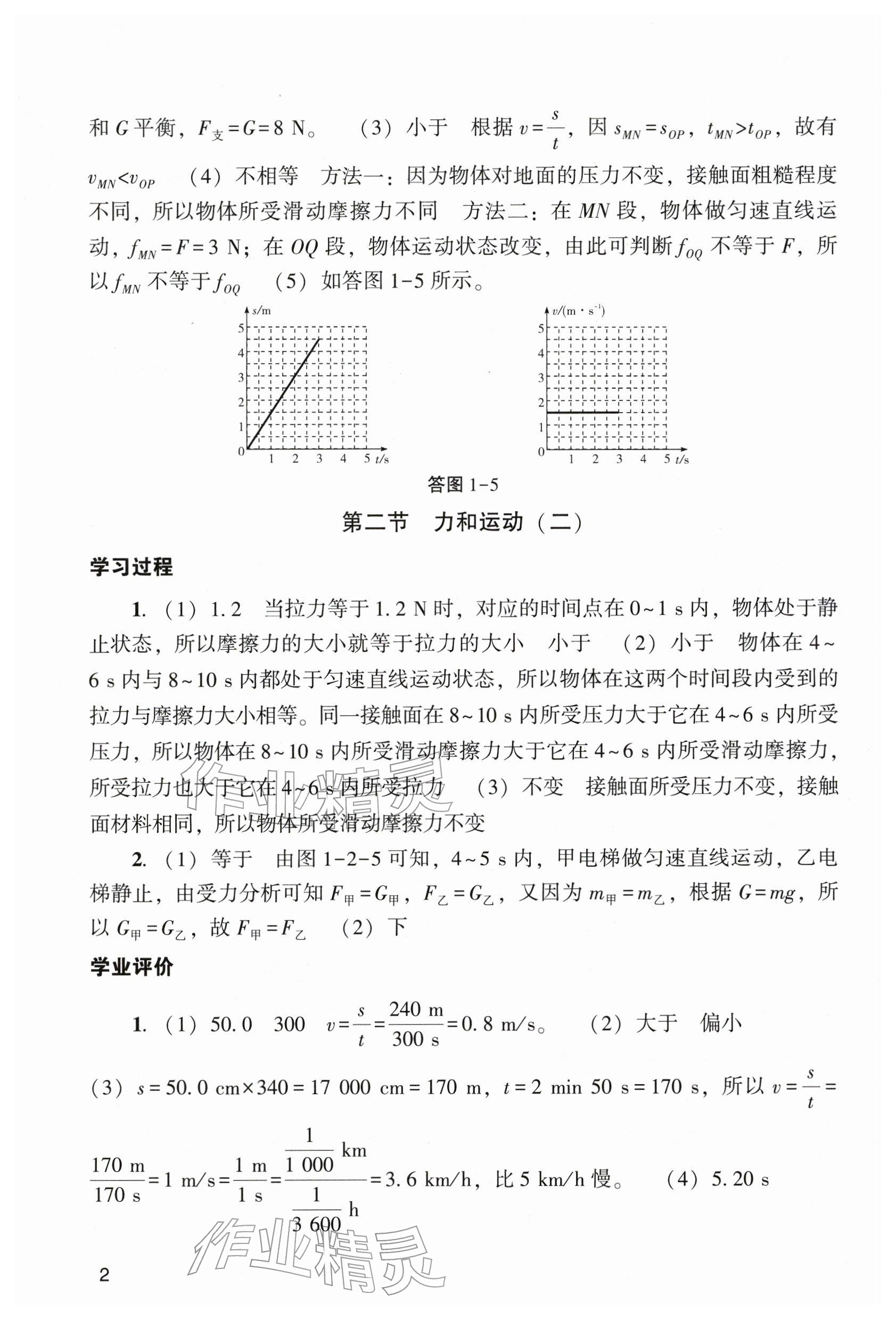 2026年阳光学业评价九年级物理下册人教版&nbsp;参考答案第2页