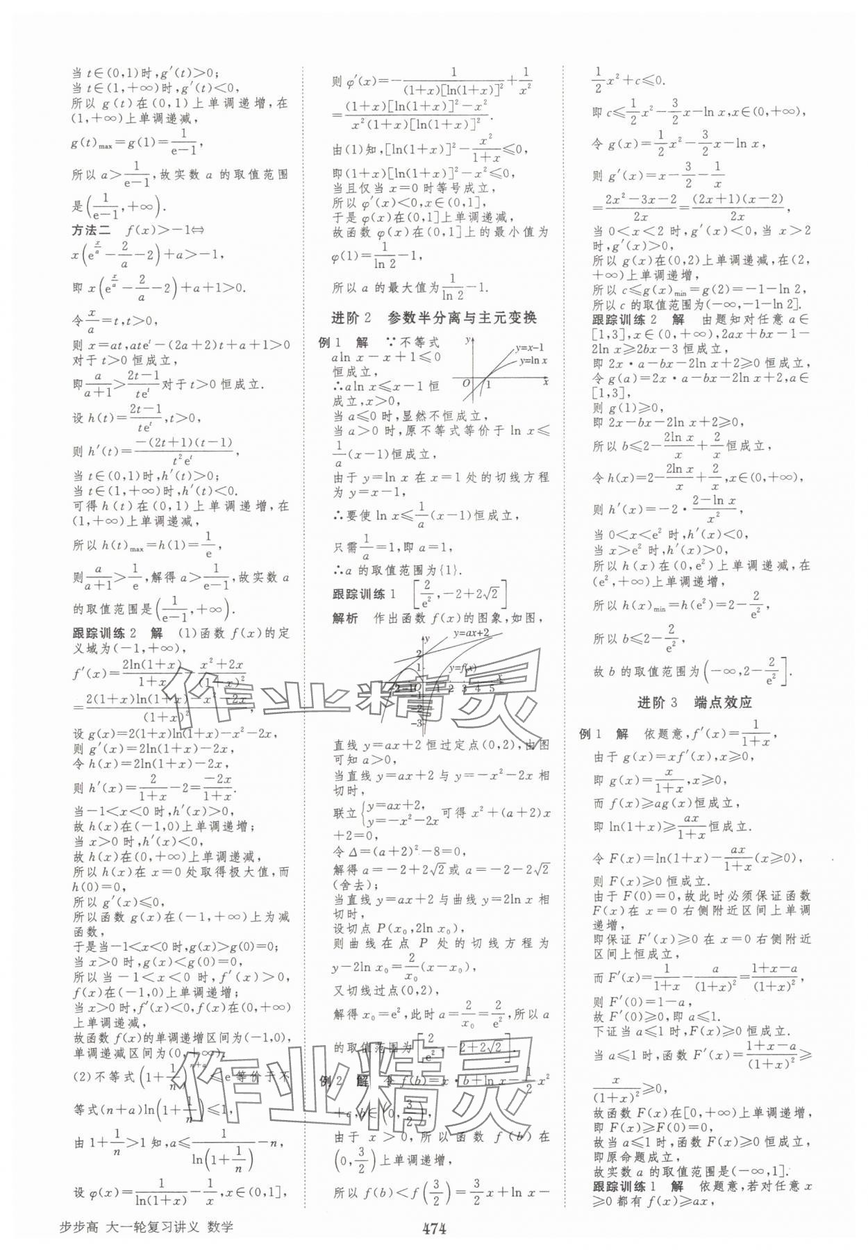 2025年步步高大一輪復習講義高三數(shù)學全一冊人教版 第26頁