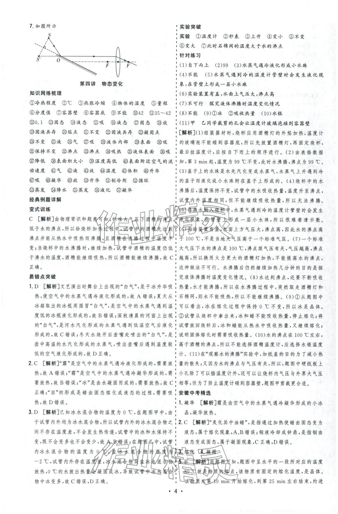 2026年决胜中考物理安徽专版 参考答案第4页