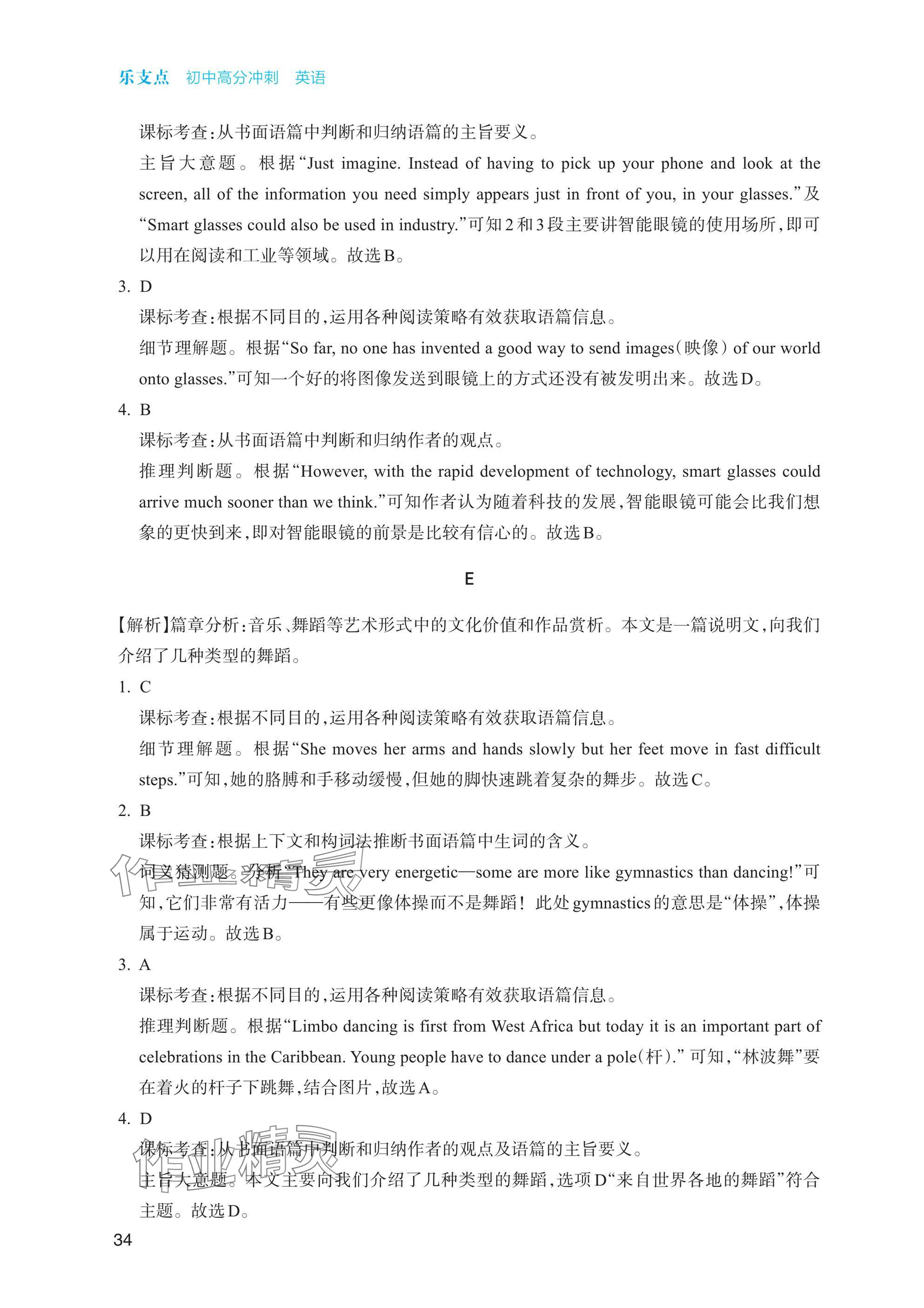 2025年乐支点初中高分冲刺英语&nbsp;参考答案第12页