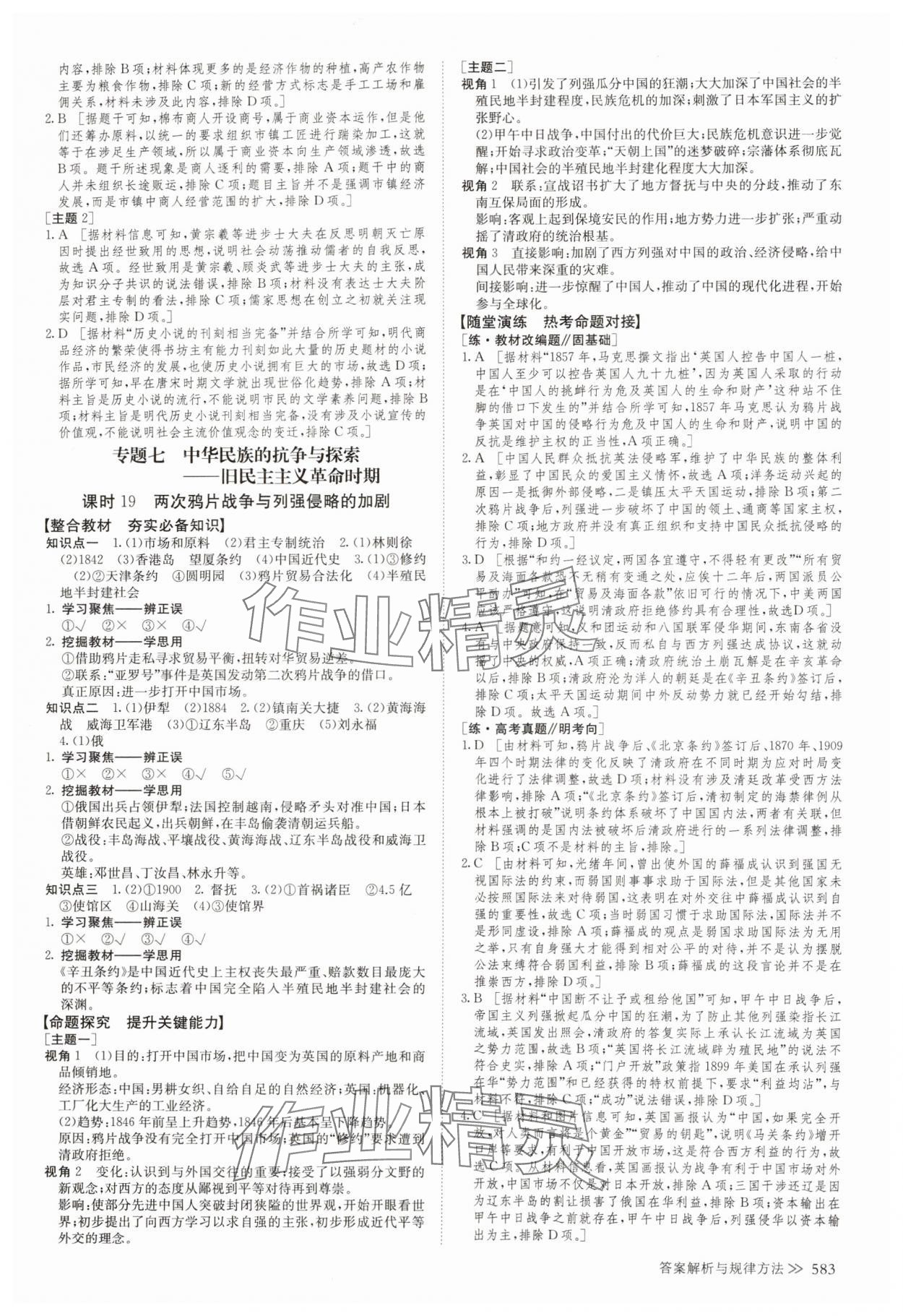 2024年創(chuàng)新設計高考總復習歷史 參考答案第15頁