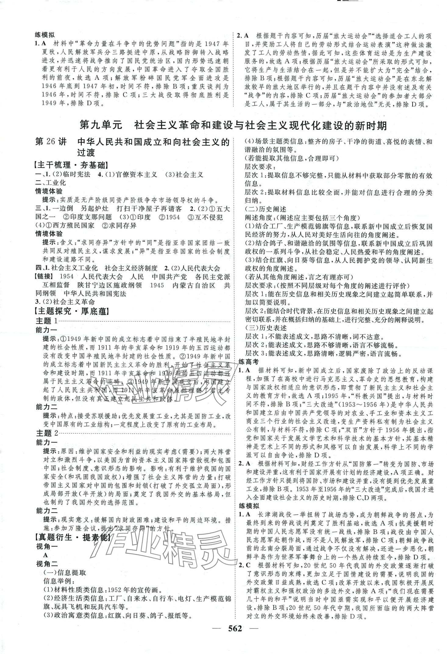 2024年三維設(shè)計(jì)高中歷史通用版 第18頁