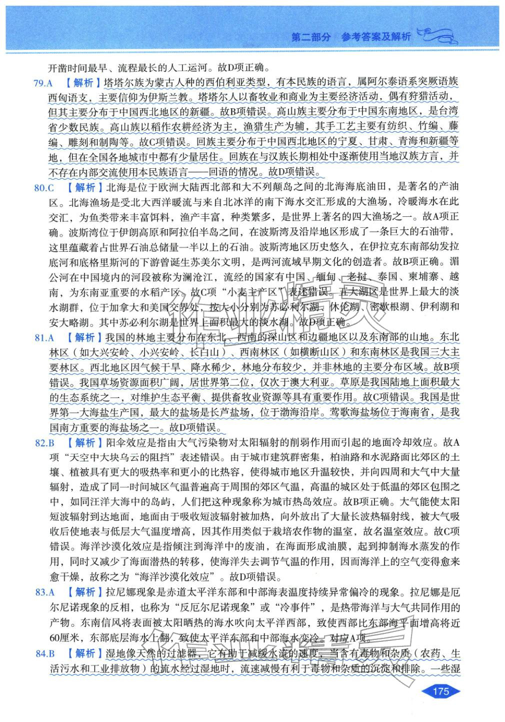 2027年公務(wù)員錄用考試輔導(dǎo)用書決勝行測常識判斷&nbsp;第11頁