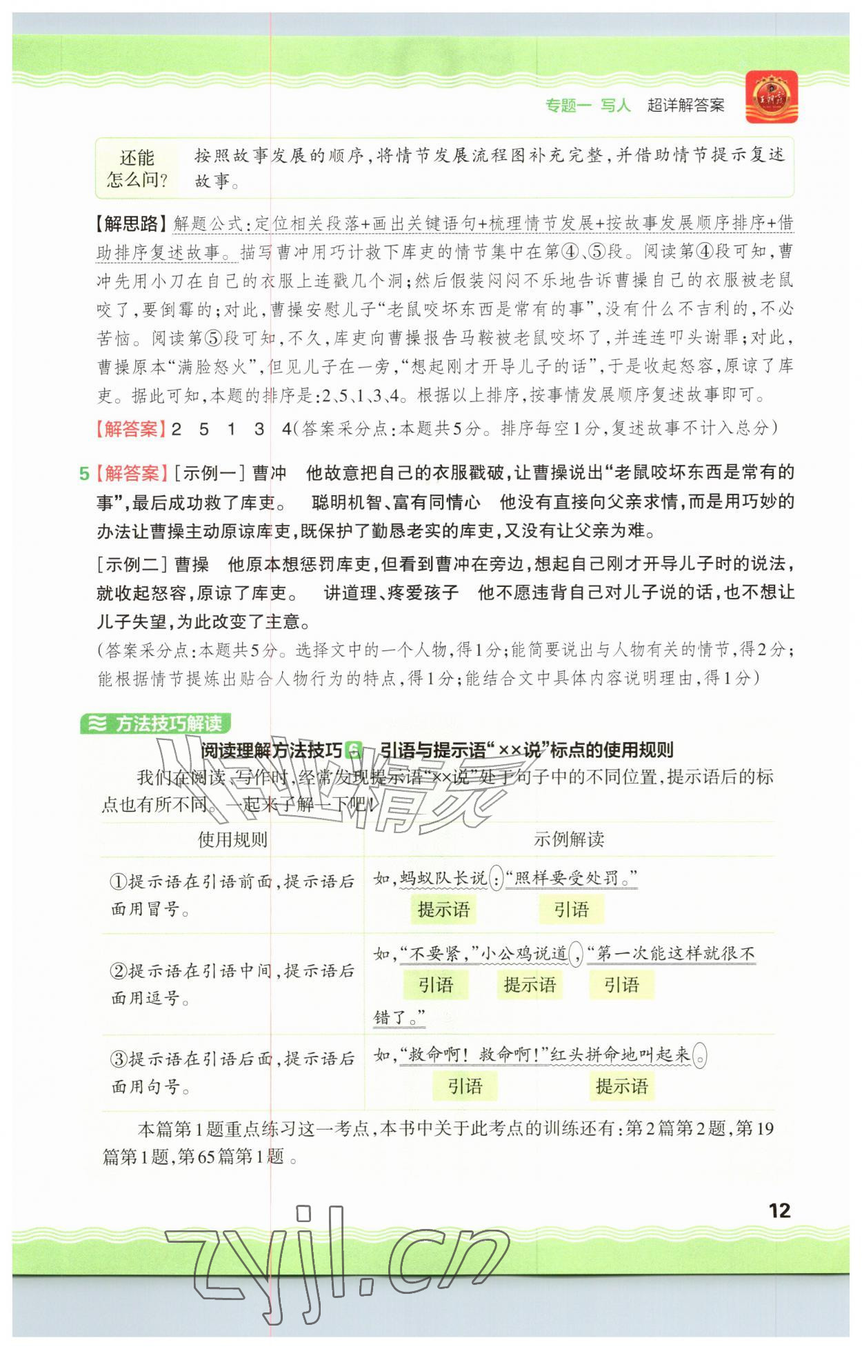 2026年王朝霞小学语文阅读训练100篇三年级&nbsp;参考答案第12页