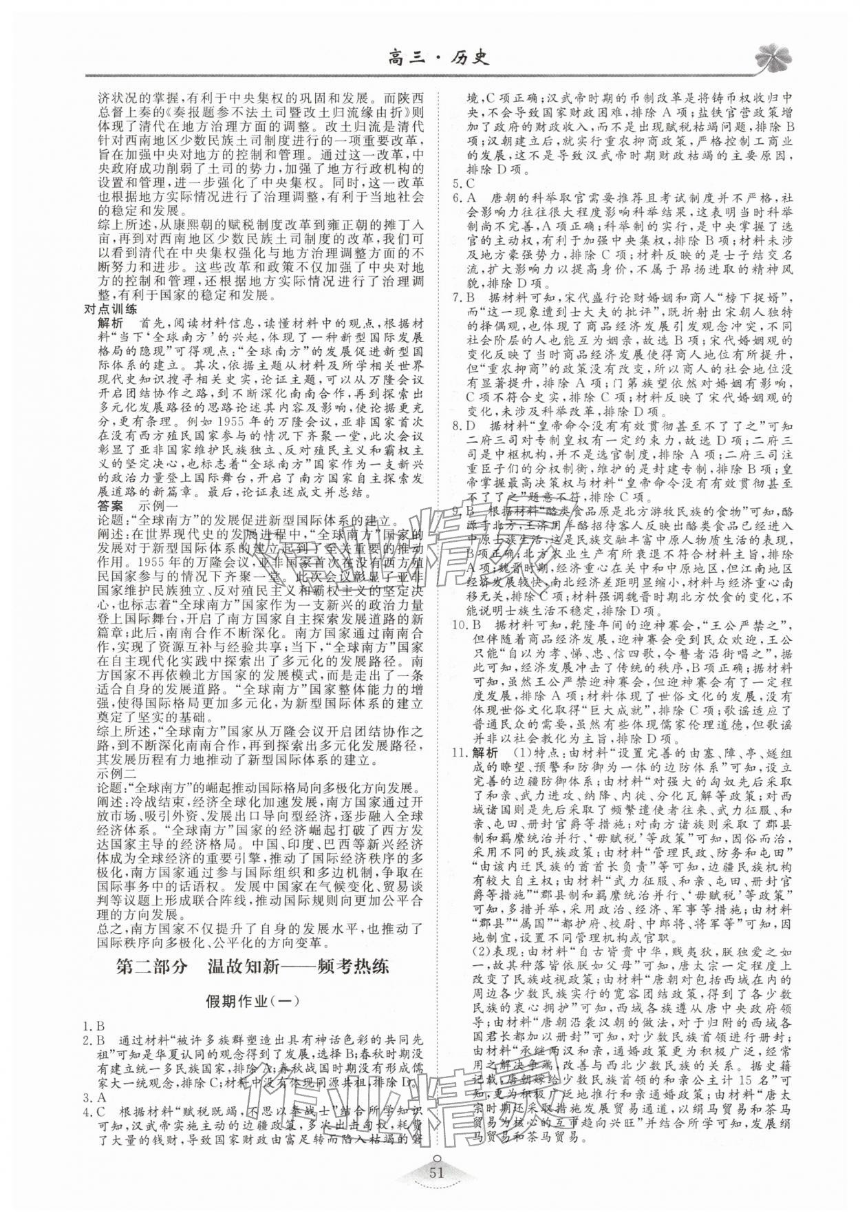 2026年维课假期高三历史&nbsp;第3页