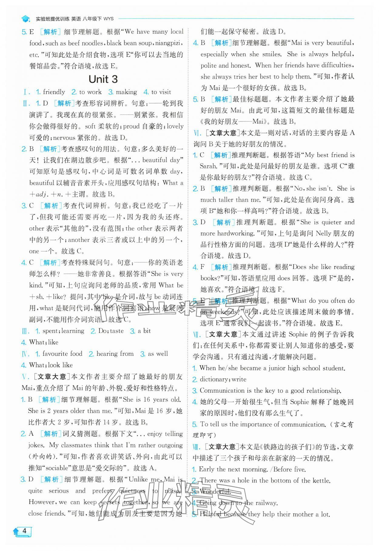 2024年实验班提优训练八年级英语下册外研版 参考答案第4页