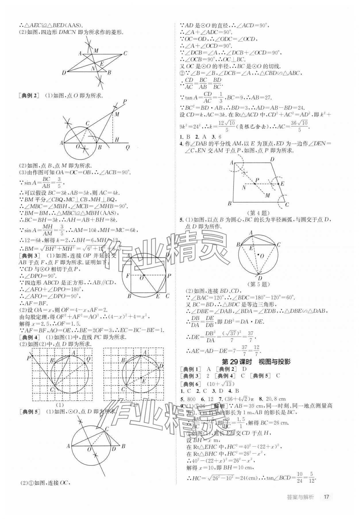 2025年實驗班中考總復(fù)習(xí)數(shù)學(xué)通用版江蘇專版 第17頁