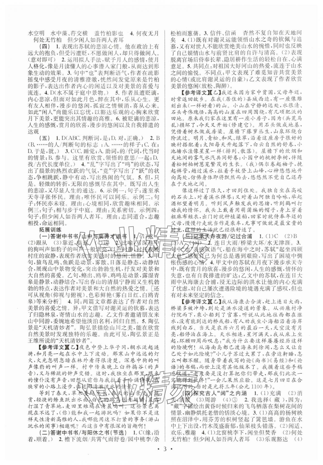2025年文言文课内外巩固与拓展八年级语文人教版 第3页