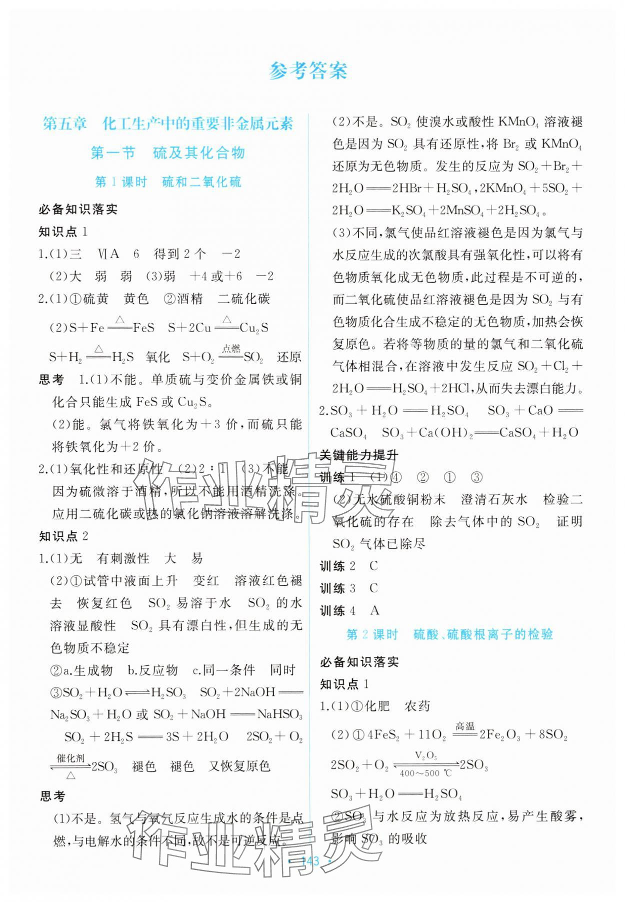 2025年新學案高中化學必修第二冊 參考答案第1頁
