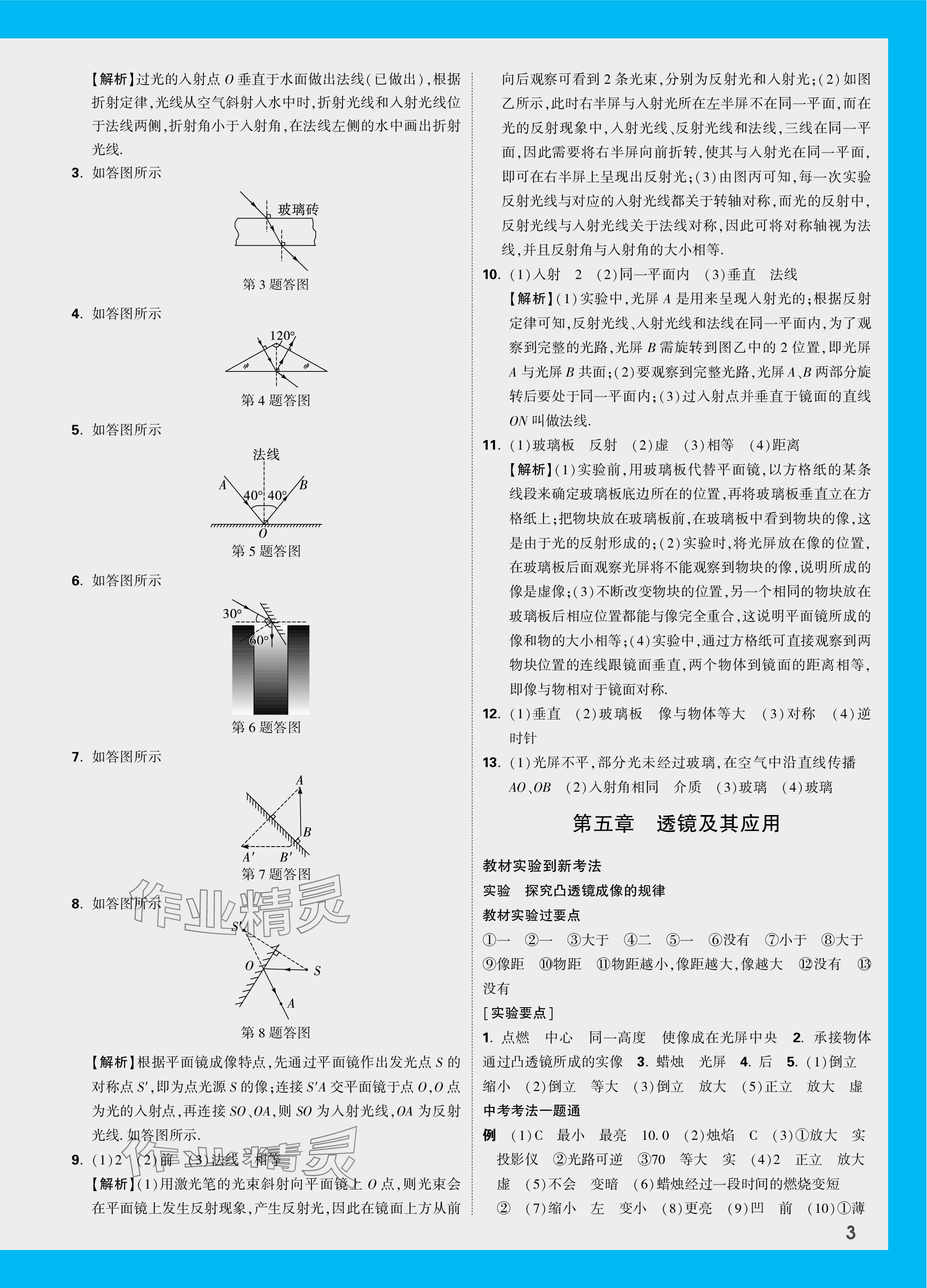 2024年中考面對(duì)面物理貴州專版 參考答案第3頁(yè)