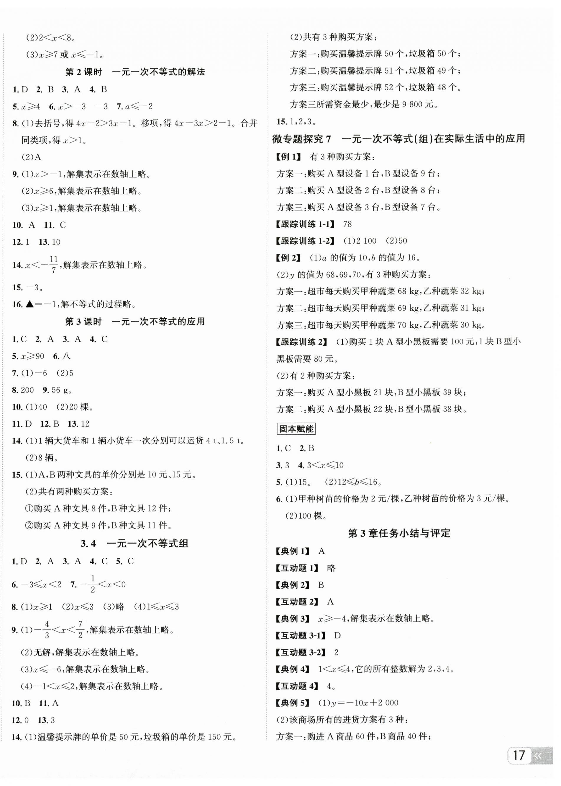 2025年奔跑吧少年八年級數學上冊浙教版 第6頁