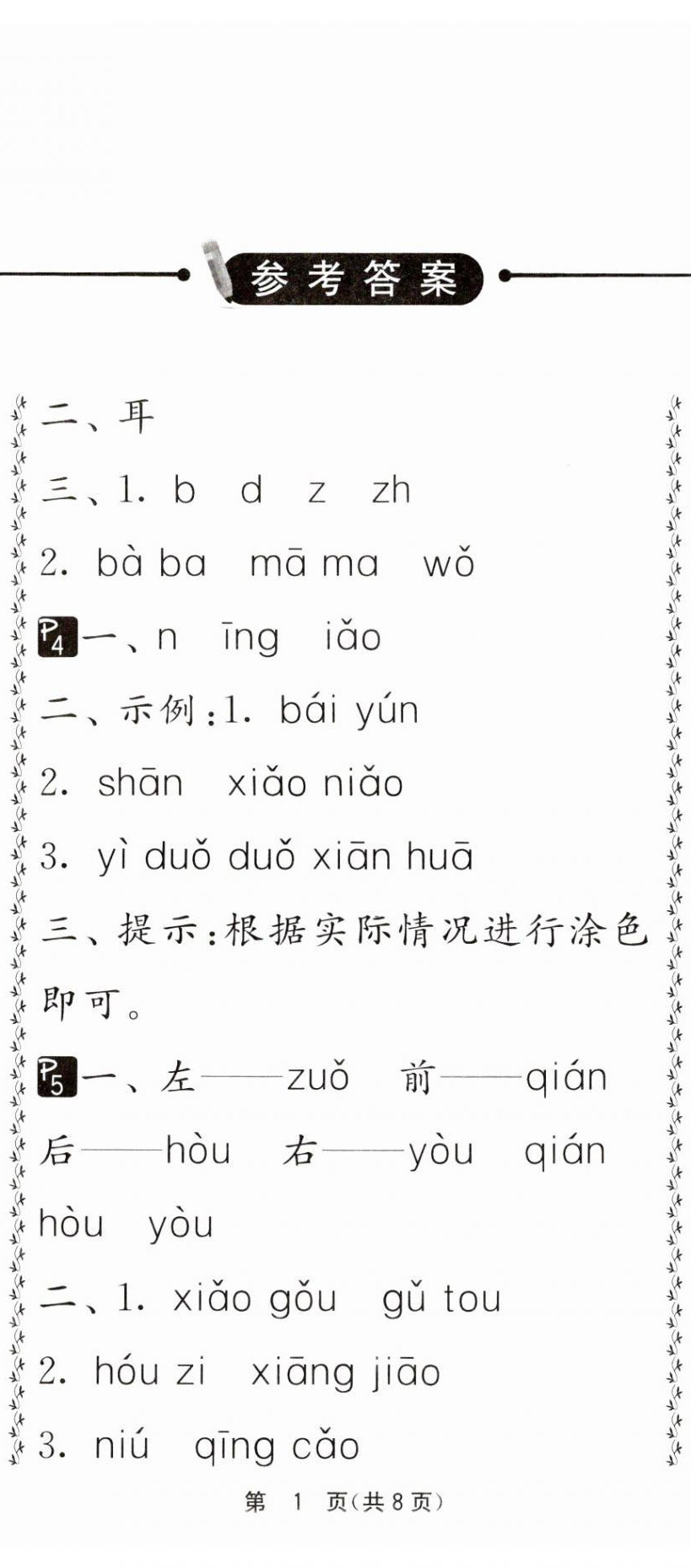 2025年快樂寒假吉林教育出版社一年級(jí)江蘇適用 第2頁