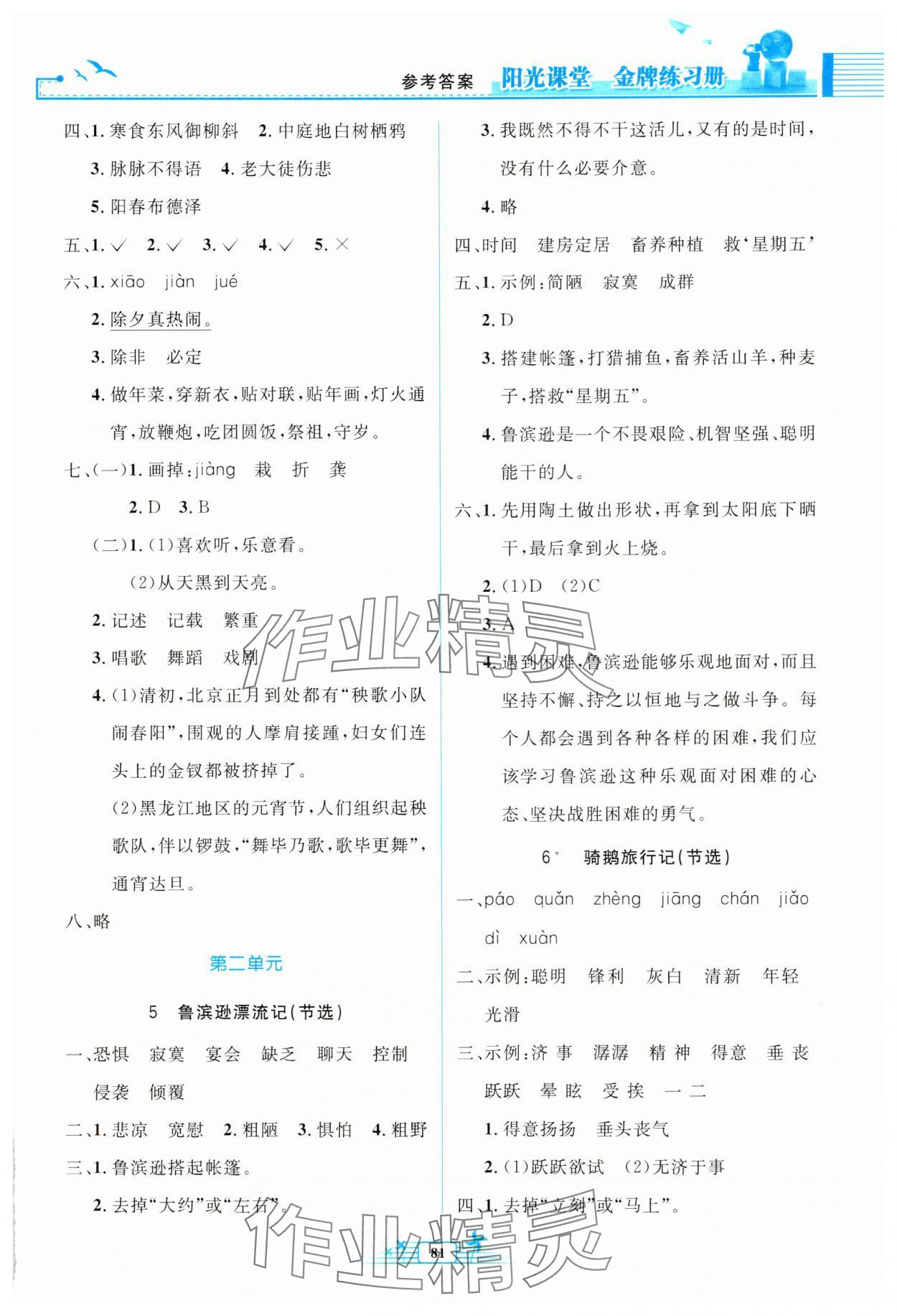 2025年陽(yáng)光課堂金牌練習(xí)冊(cè)六年級(jí)語(yǔ)文下冊(cè)人教版 第3頁(yè)