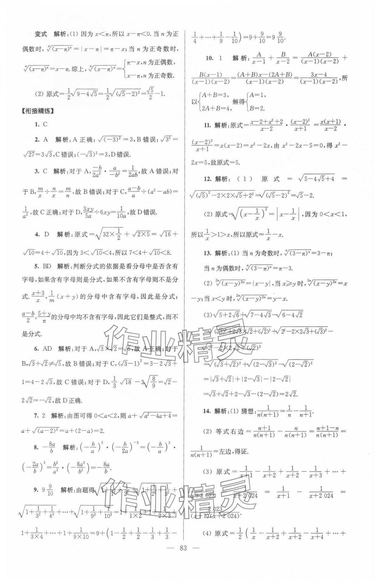 2024年初高中銜接教程贏在新起點九年級數學 參考答案第3頁
