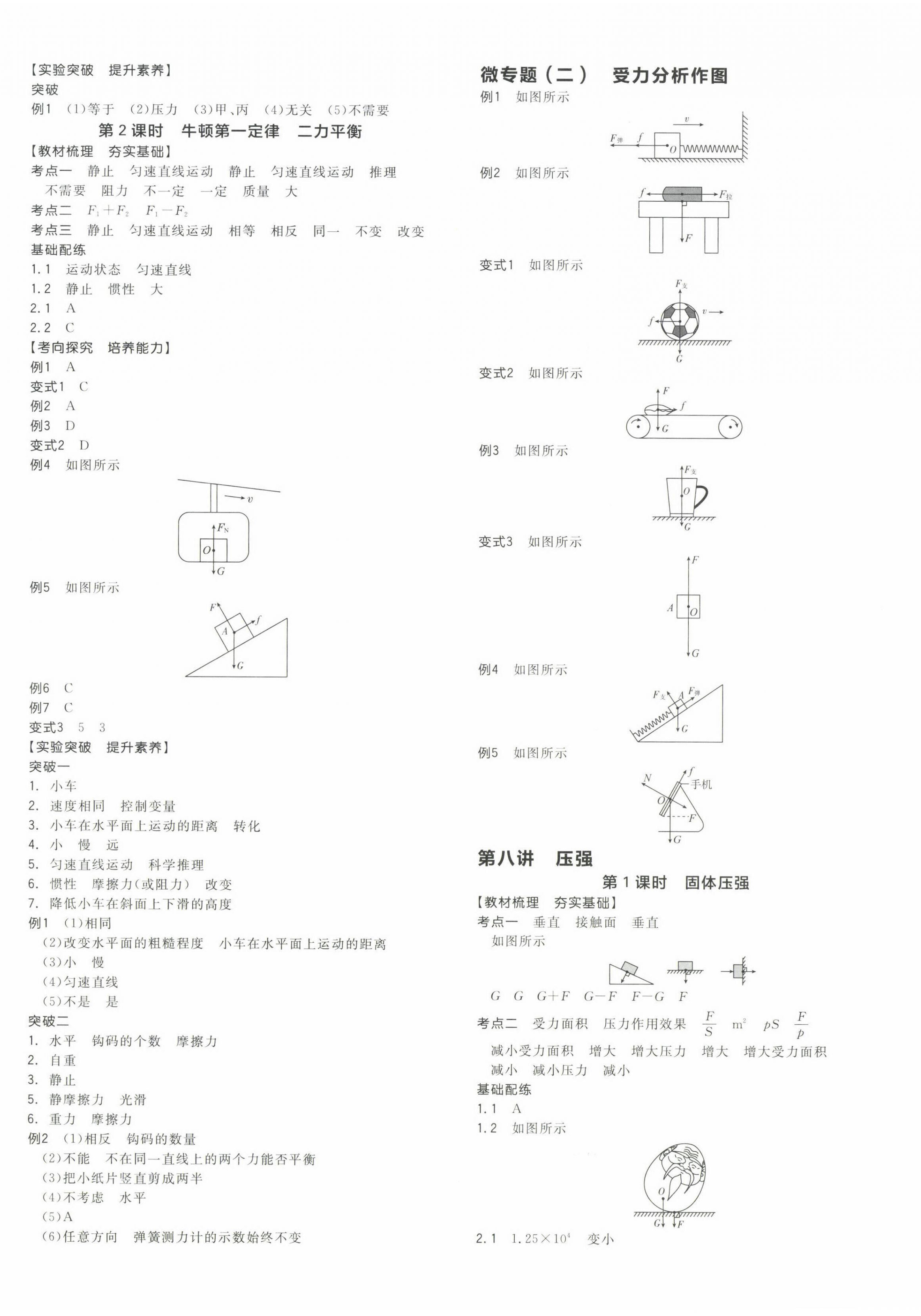 2025年全品中考復習方案物理甘肅專版 第4頁