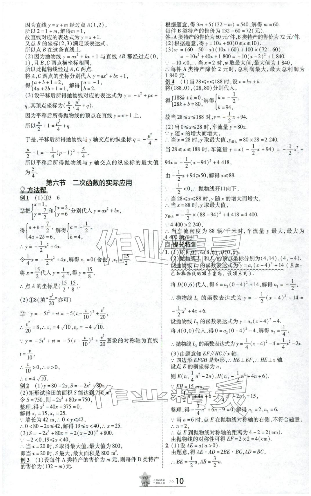 2026年安徽中考幫數(shù)學(xué)&nbsp;第9頁(yè)