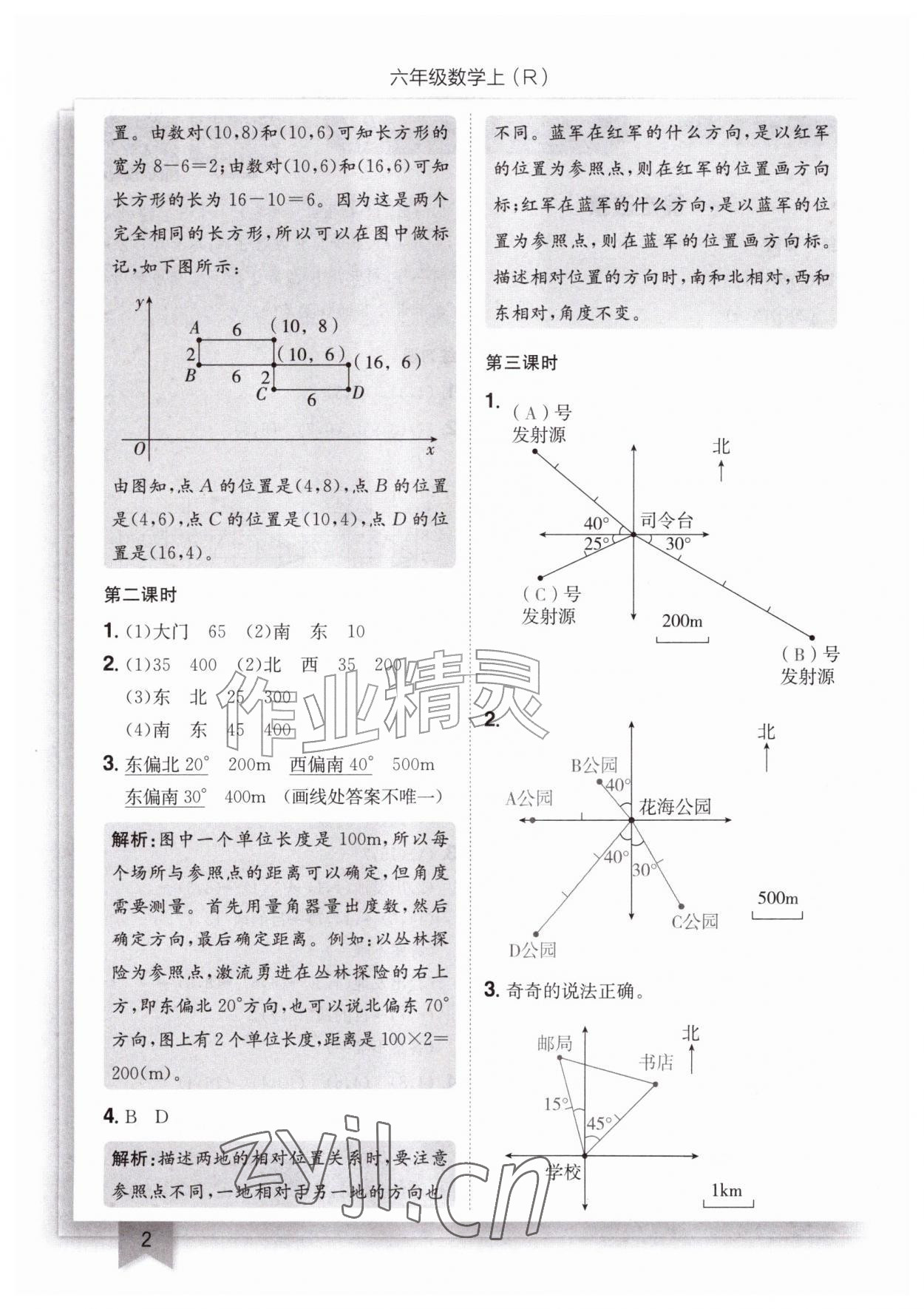 2026年黄冈小状元作业本六年级数学上册人教版&nbsp;第2页
