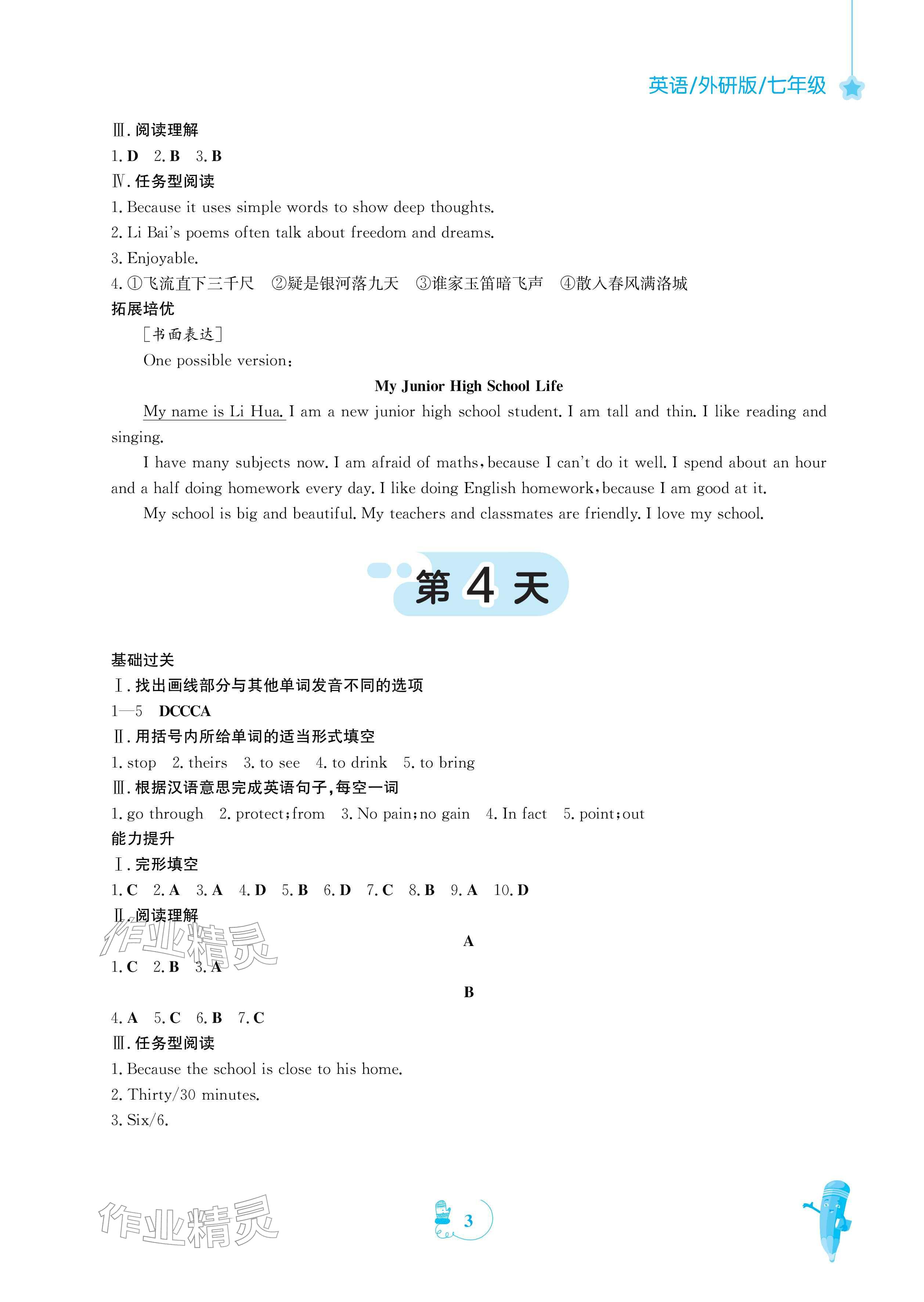 2026年寒假作业安徽教育出版社七年级英语外研版&nbsp;参考答案第3页