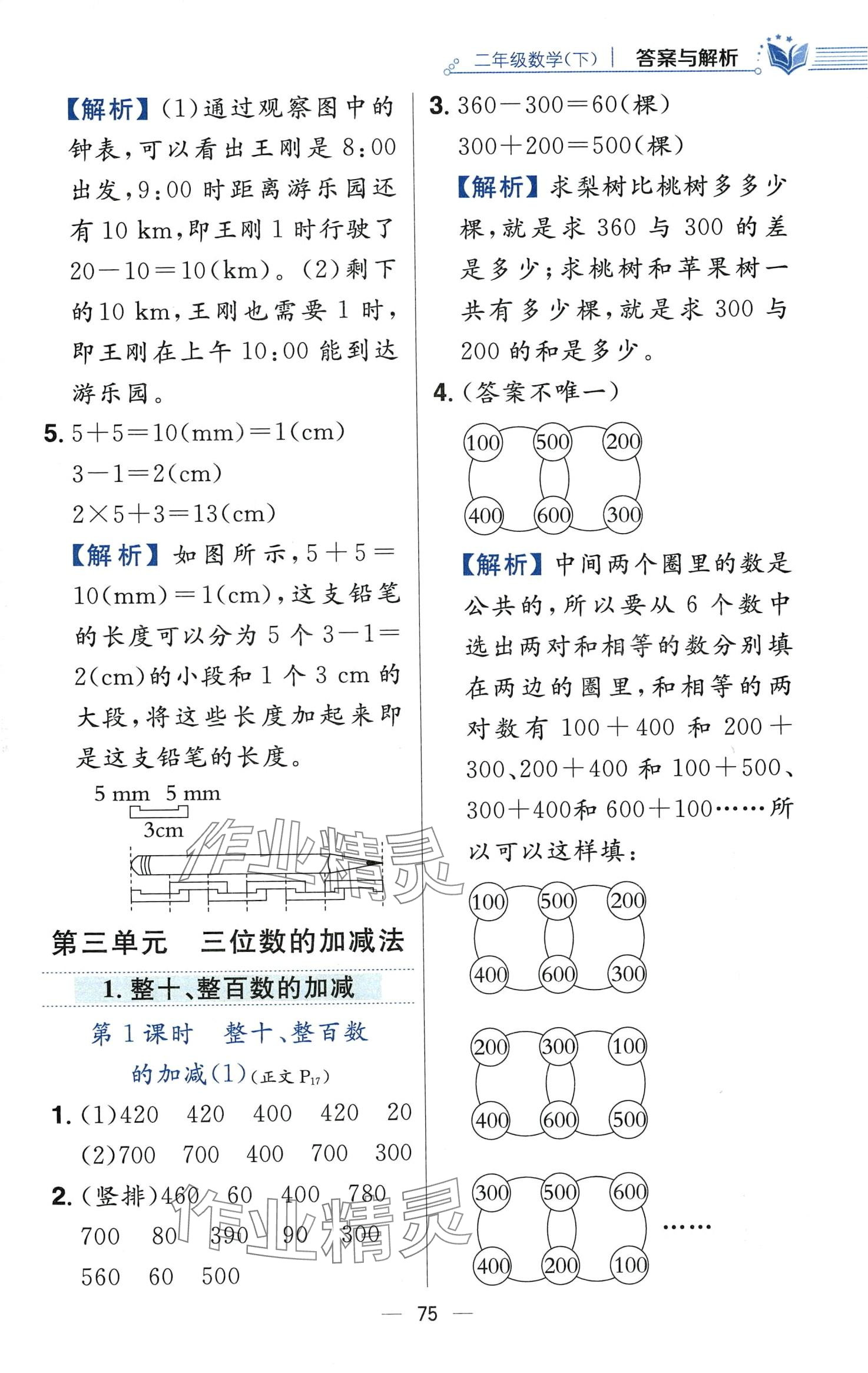 2024年教材全练二年级数学下册西师大版 第7页