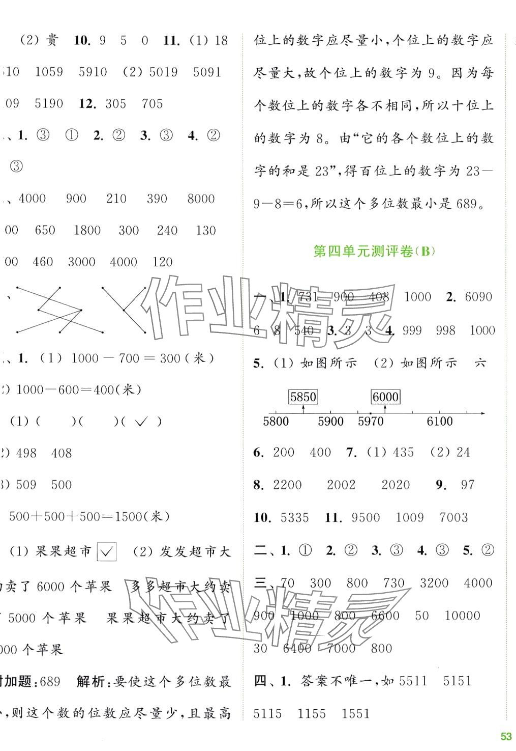 2024年通城學(xué)典全程測評卷二年級數(shù)學(xué)下冊蘇教版 第5頁