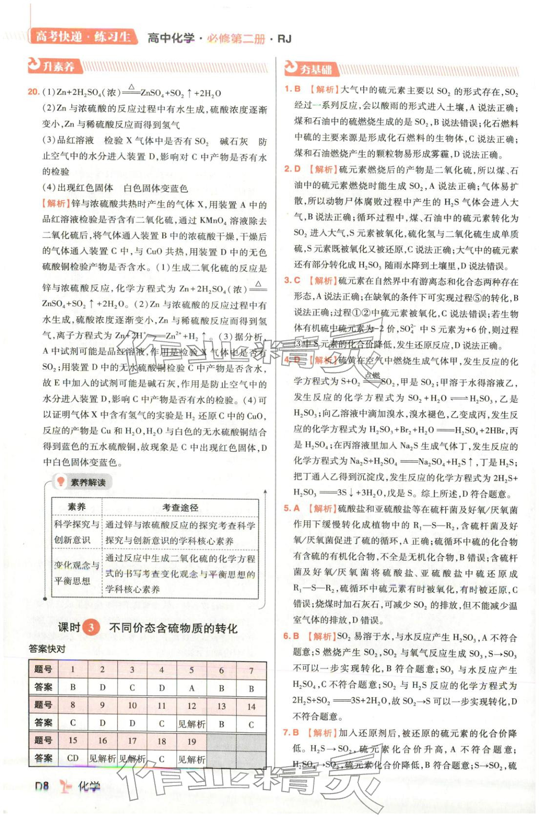 2025年练习生高中化学必修第二册人教版&nbsp;第8页