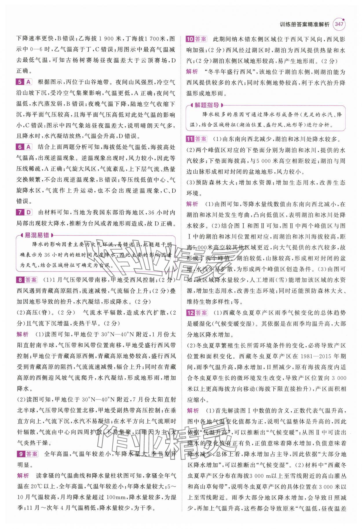 2025年5年高考3年模擬高中地理全一冊(cè)人教B版 第17頁