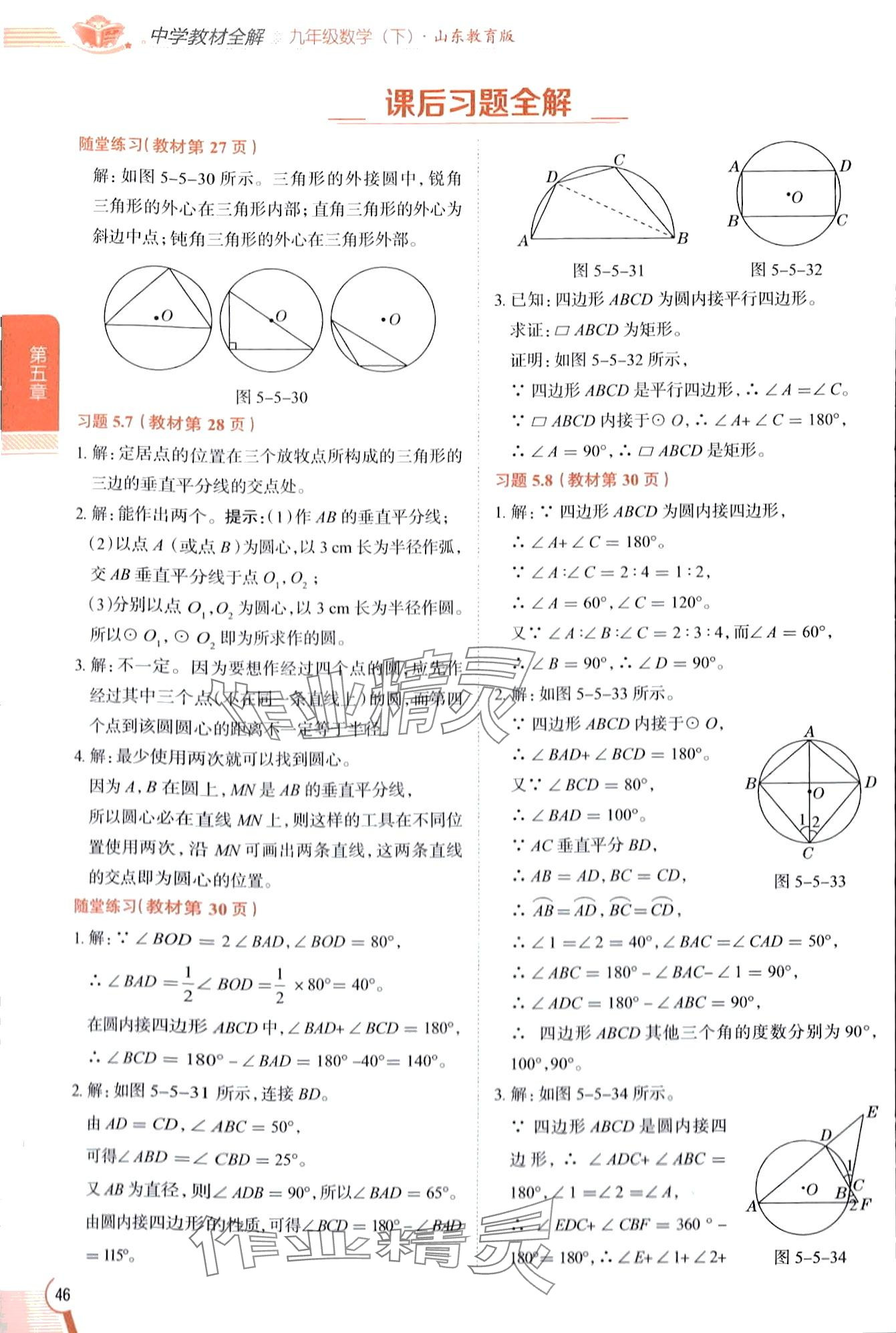 2024年教材课本九年级数学下册鲁教版五四制 第46页