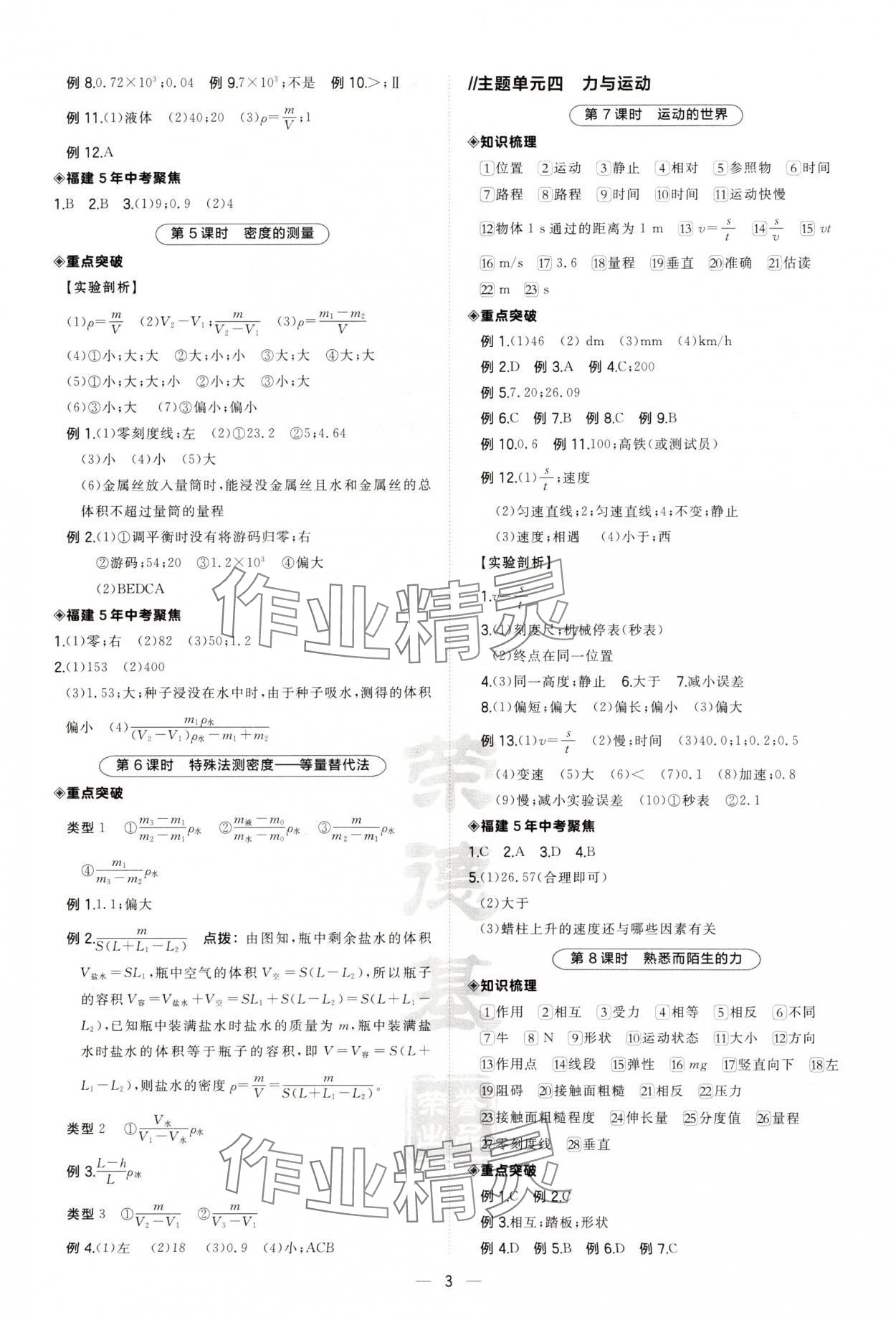 2025年榮德基點(diǎn)撥中考物理福建專版 第3頁