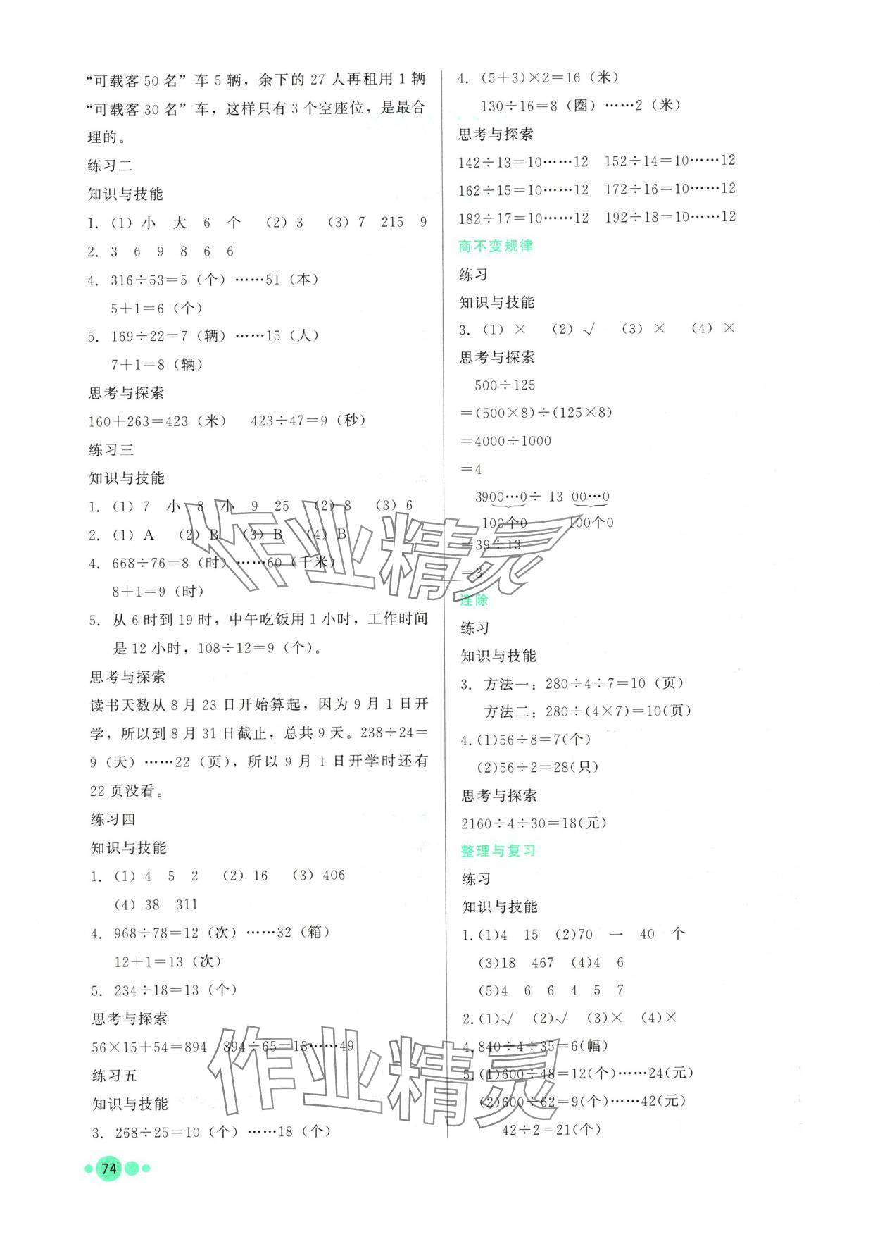 2024年基本功訓(xùn)練四年級(jí)數(shù)學(xué)上冊(cè)冀教版 第2頁