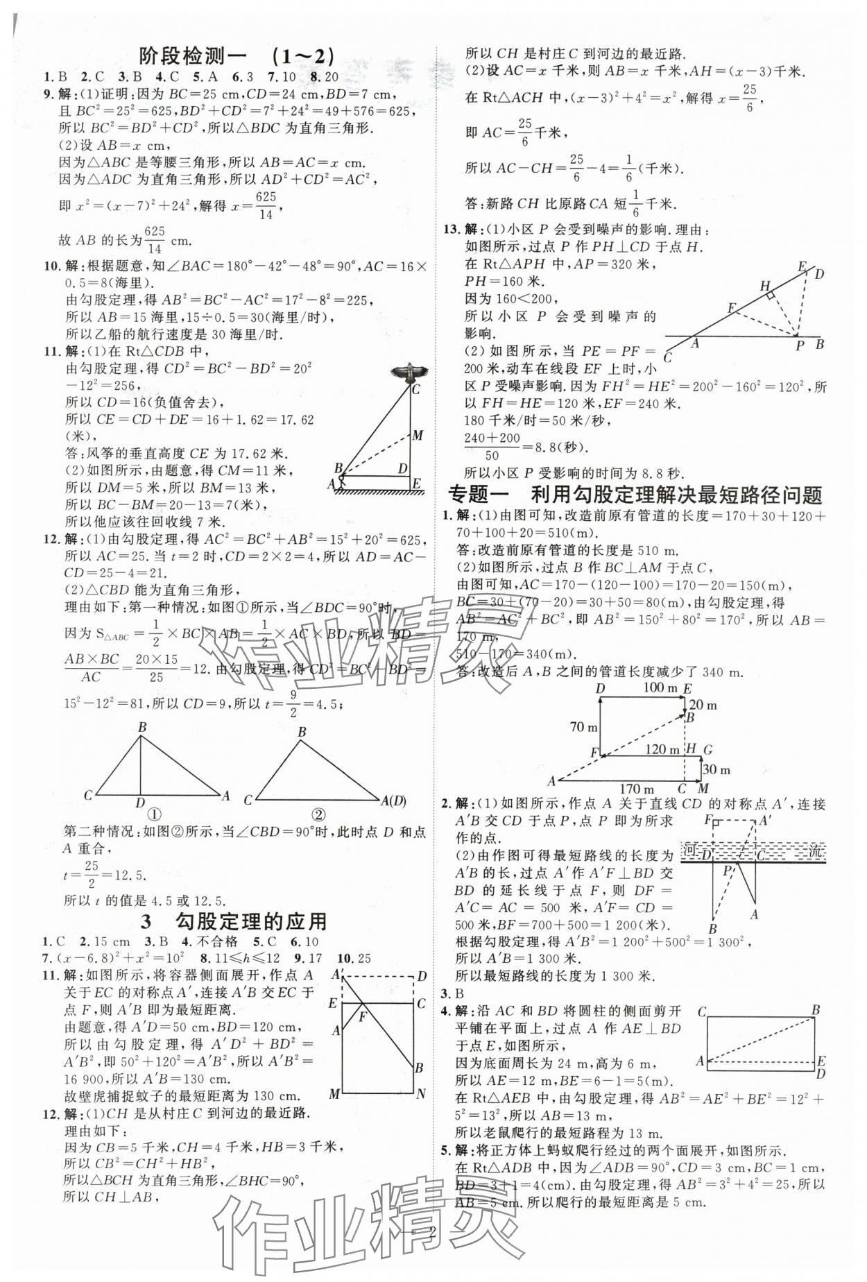 2024年優(yōu)加學(xué)案課時(shí)通八年級(jí)數(shù)學(xué)上冊(cè)北師大版 第2頁(yè)