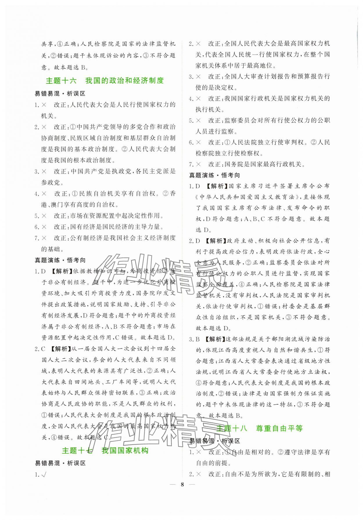 2025年芝麻開花學(xué)考方略道德與法治人教版 第8頁