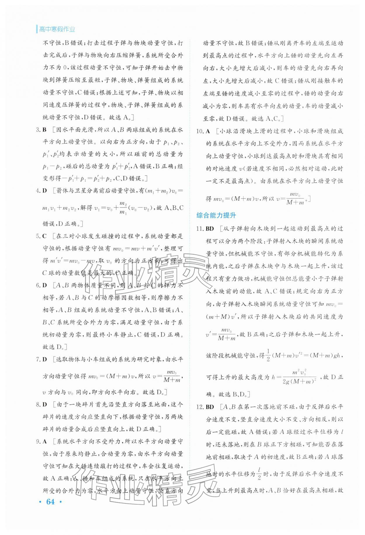 2026年寒假作業(yè)安徽教育出版社高二物理選擇性必修第一冊(cè)人教版&nbsp;第4頁(yè)