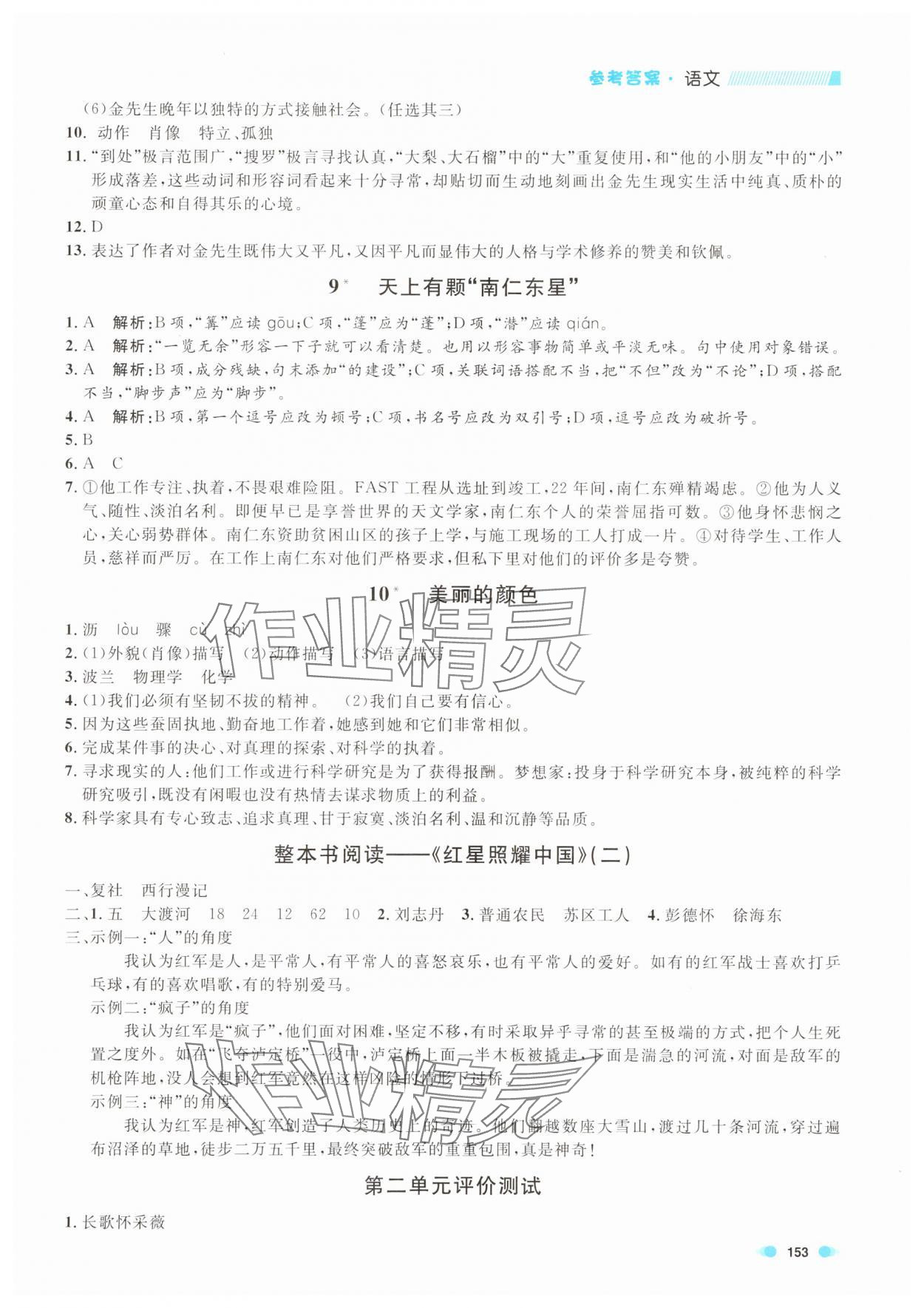 2025年上海作業(yè)八年級語文上冊人教版五四制 第7頁