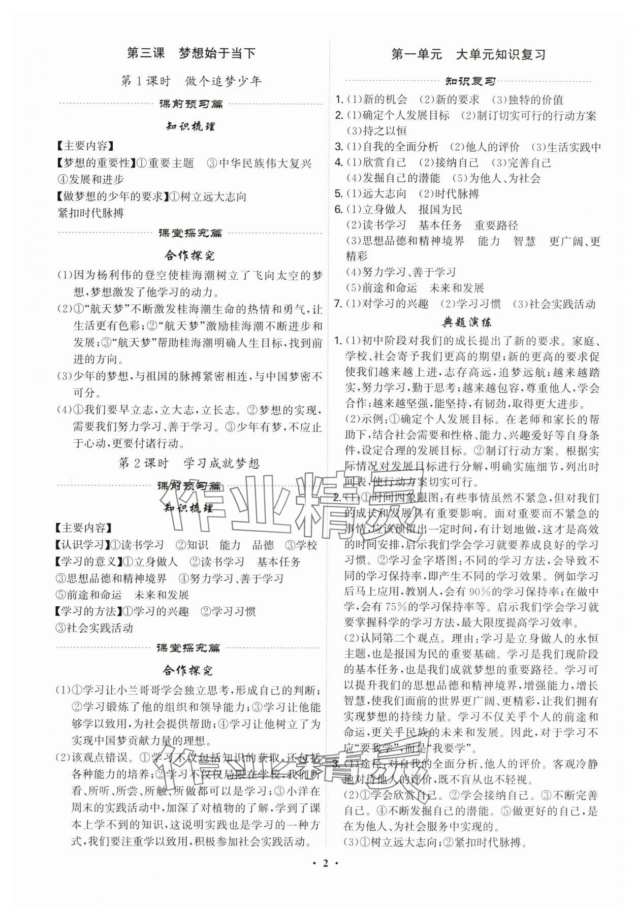 2025年精准同步七年级道德与法治上册人教版广州专版 第2页