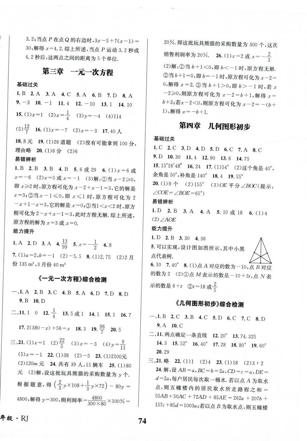 2024年快乐之星寒假提分七年级数学 第2页