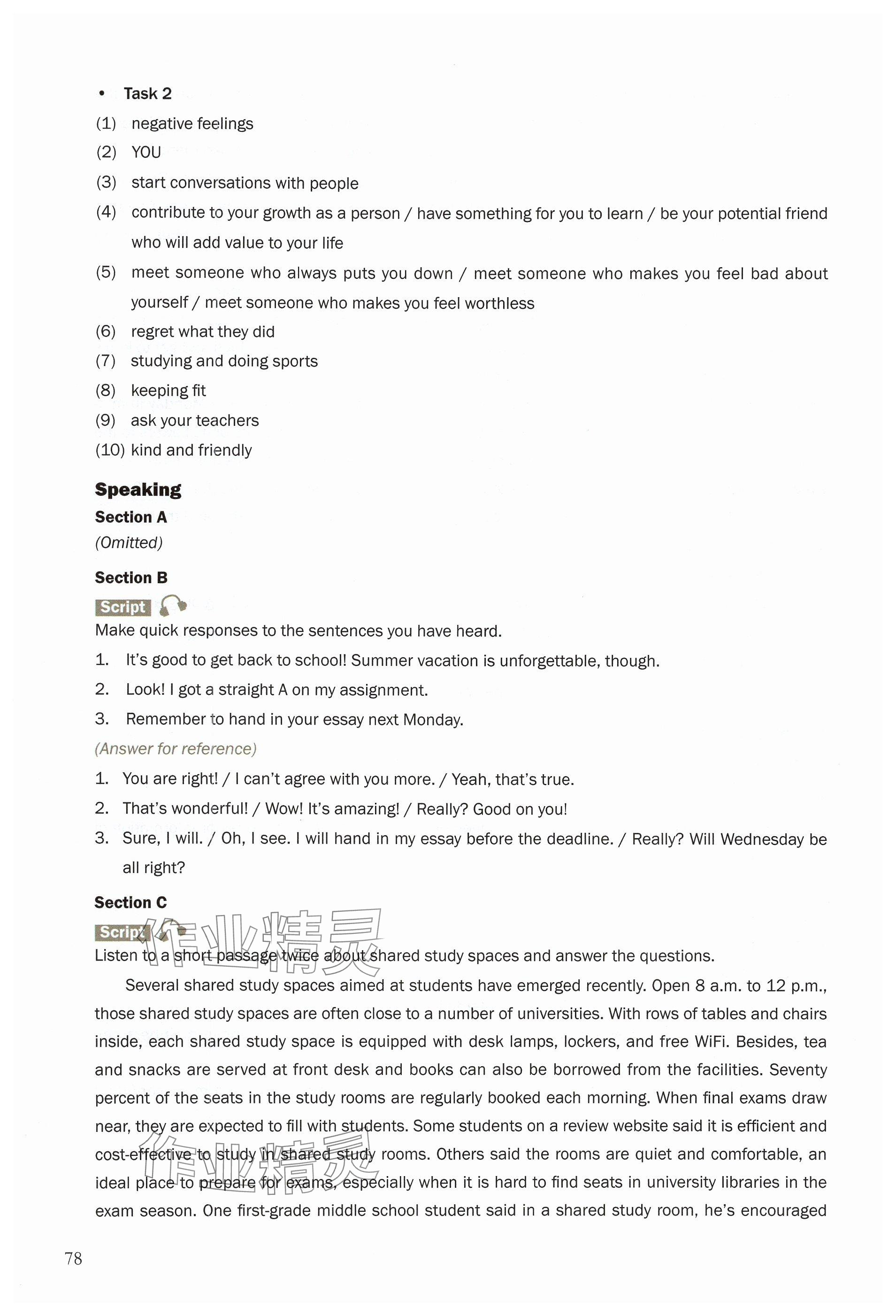 2025年练习部分高中英语必修第一册上外版&nbsp;参考答案第4页