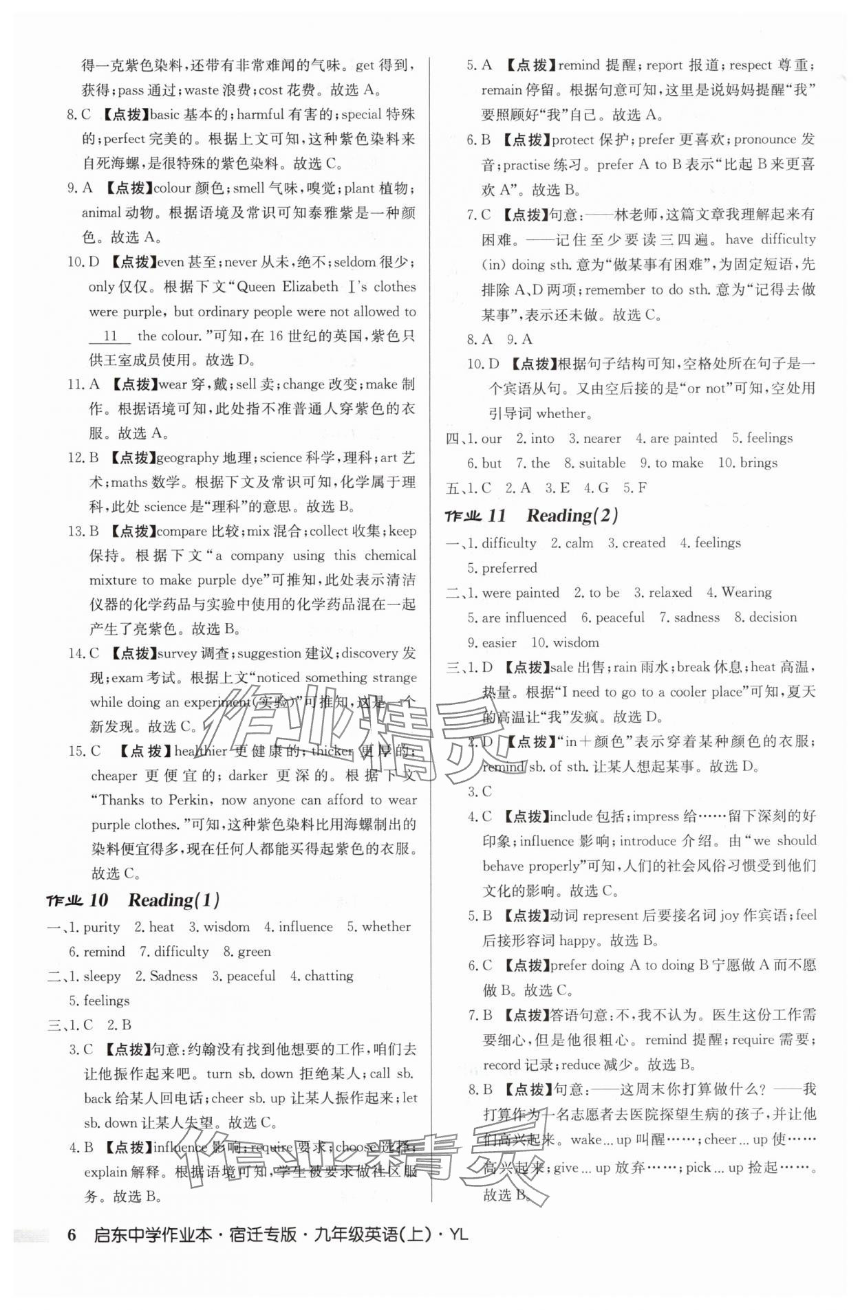 2025年启东中学作业本九年级英语上册译林版宿迁专版 第6页